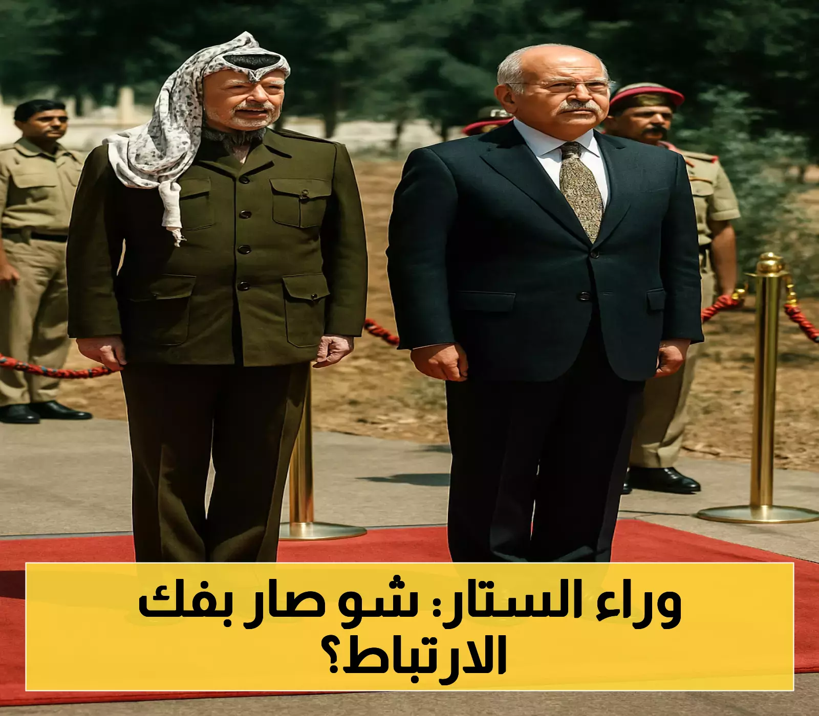 كواليس القرار المفاجئ: كيف غيّر فك ارتباط الأردن والضفة مسار القضية الفلسطينية في 1988