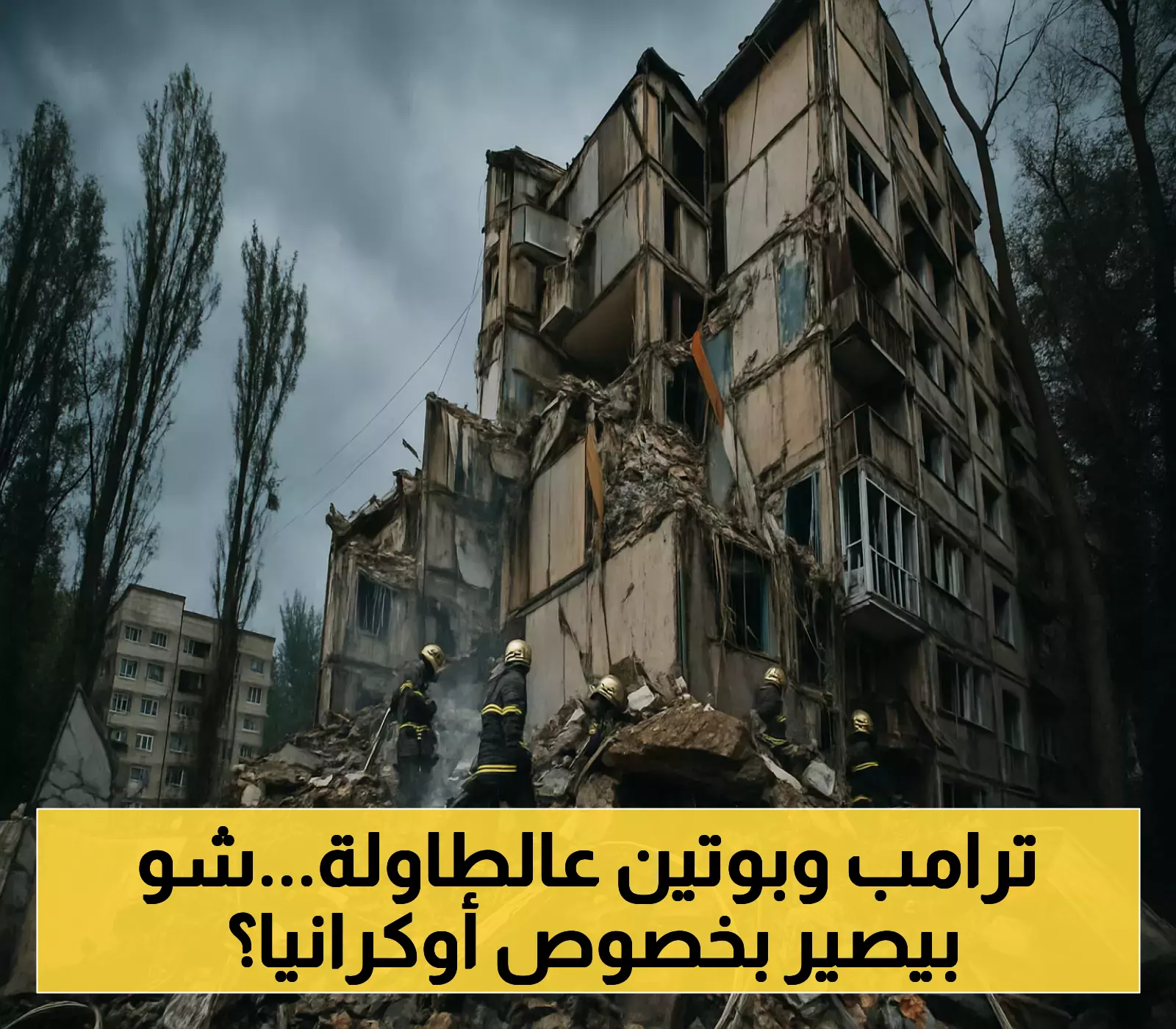 8 أغسطس.. المهلة الأمريكية لإنهاء حرب أوكرانيا تتقلص من 50 إلى 20 يوماً وترامب يلوح باجتماع مع بوتين