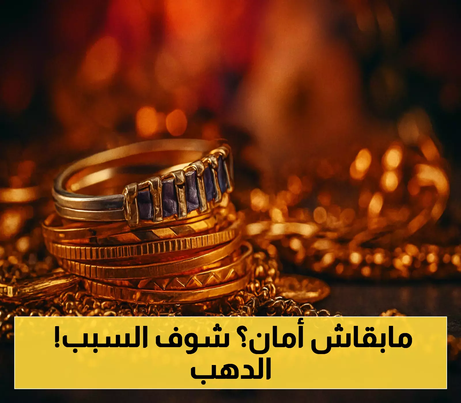 انخفاض مشتريات الذهب في مصر 20%: تحول مفاجئ في سوق الملاذ الآمن التقليدي