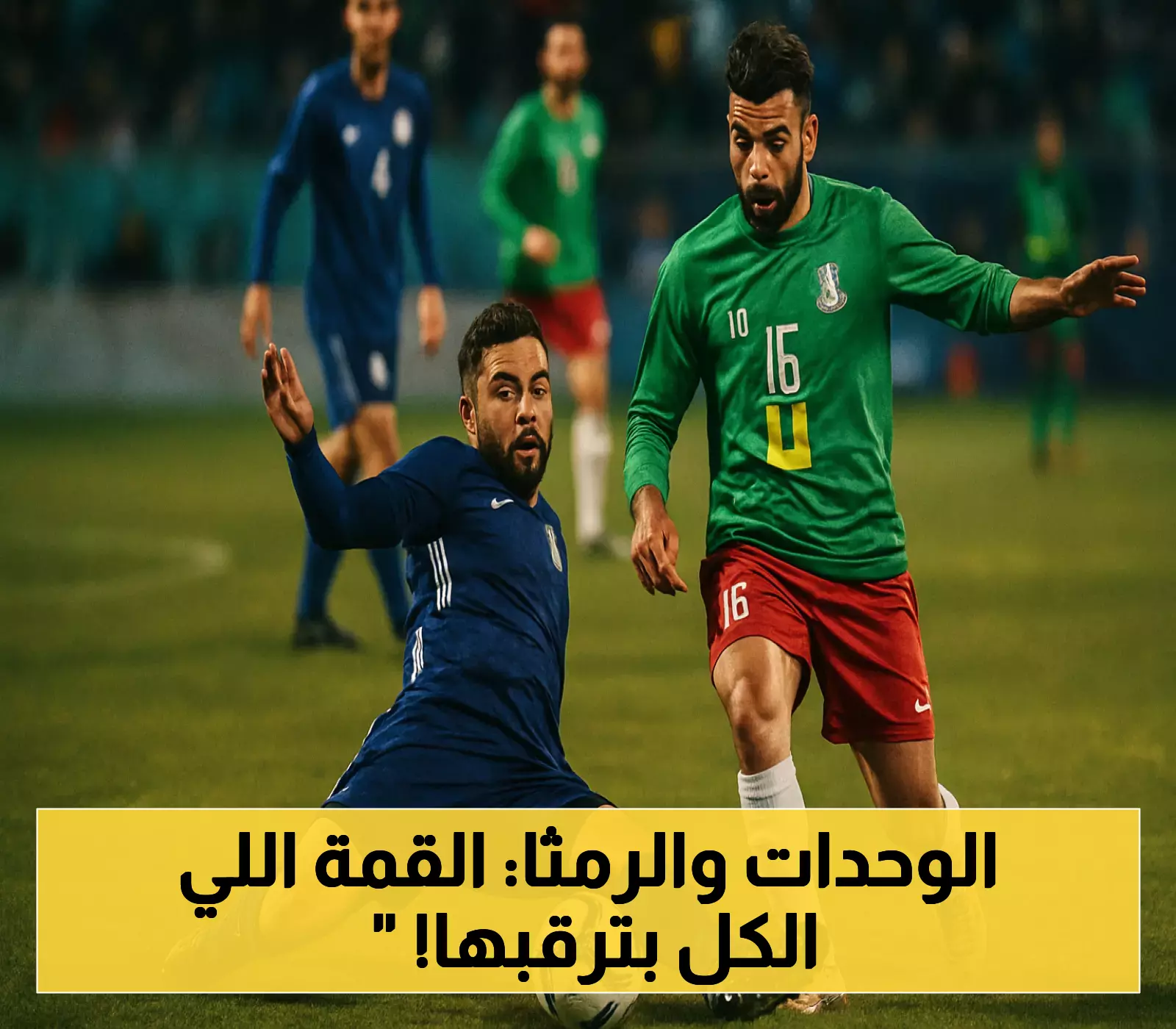 قمة نارية مبكرة في دوري المحترفين: كيف سيخوض الوحدات مباراته "المصيرية" أمام الرمثا؟
