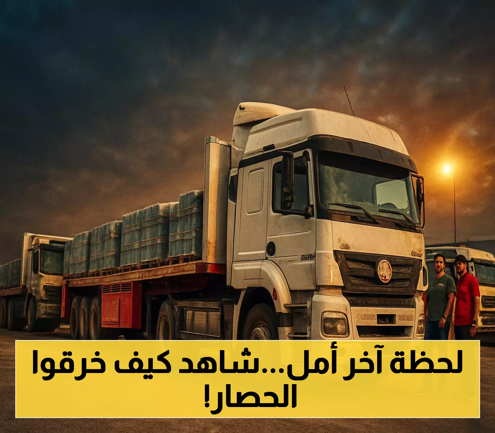 725 مليون ريال و59 عملية إسقاط جوي: كيف تتحد الجهود العربية لاختراق حصار غزة؟
