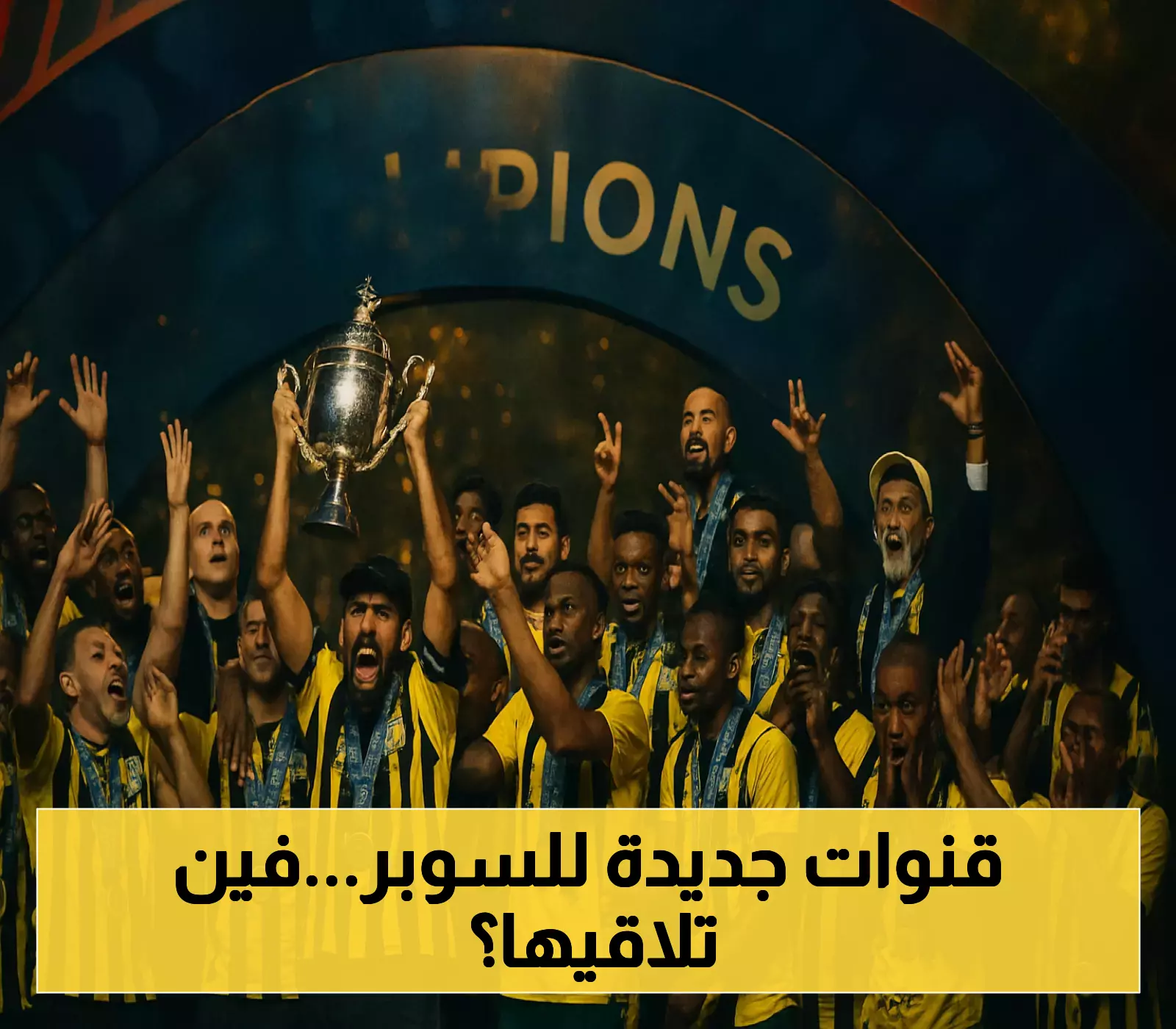 قبل كأس السوبر بهونغ كونغ.. هذه ترددات قنوات ثمانية الناقل الجديد للدوري السعودي