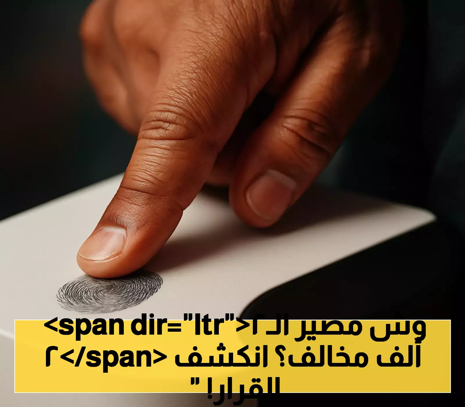 ضبط 22 ألف مخالف وتحديد مهلة 60 يوماً لتصحيح أوضاع الإقامة: السعودية تتبنى سياسة المشدد والميسر