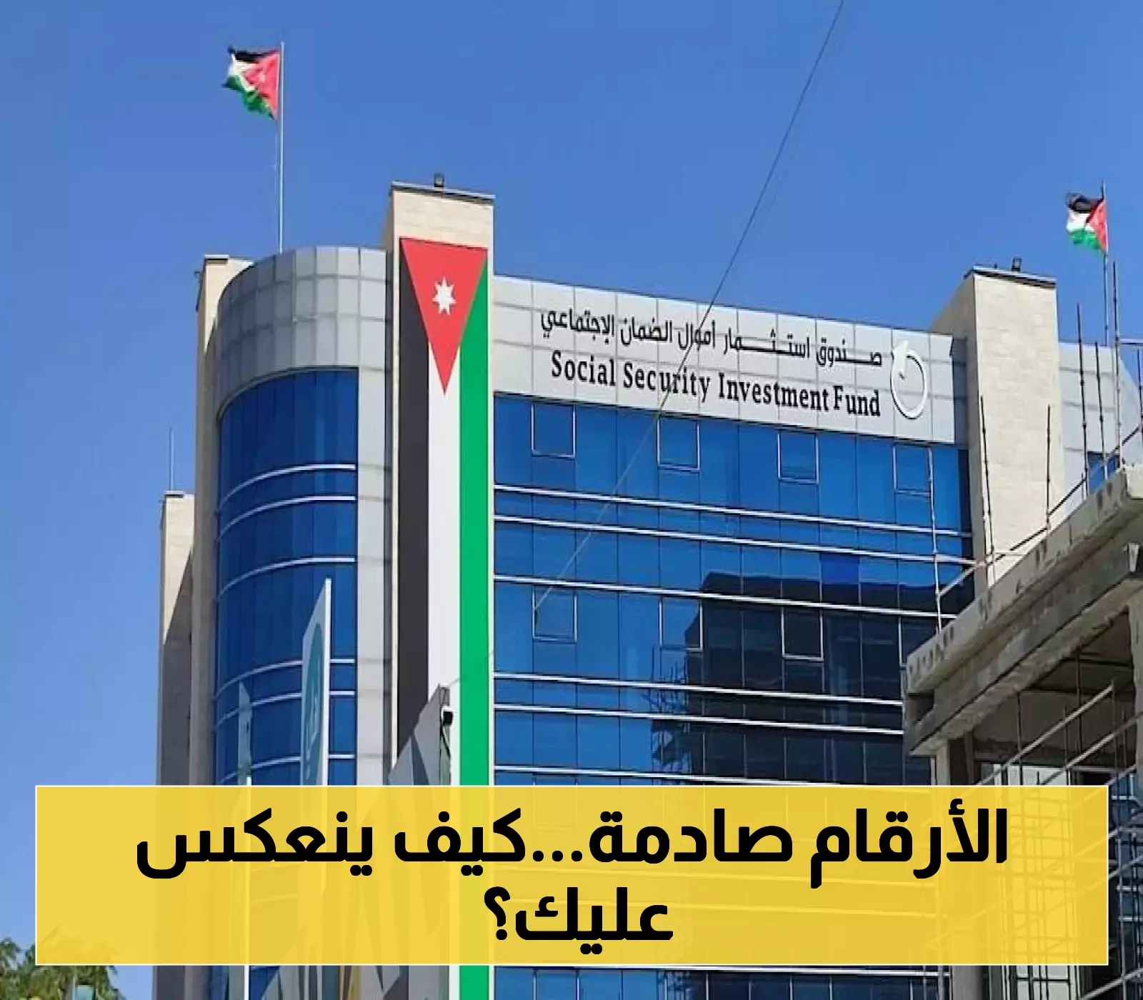 85% فقط من الاشتراكات تغطي نفقات الضمان.. والمؤسسة لم تلجأ لعوائد الاستثمار منذ 45 عاماً