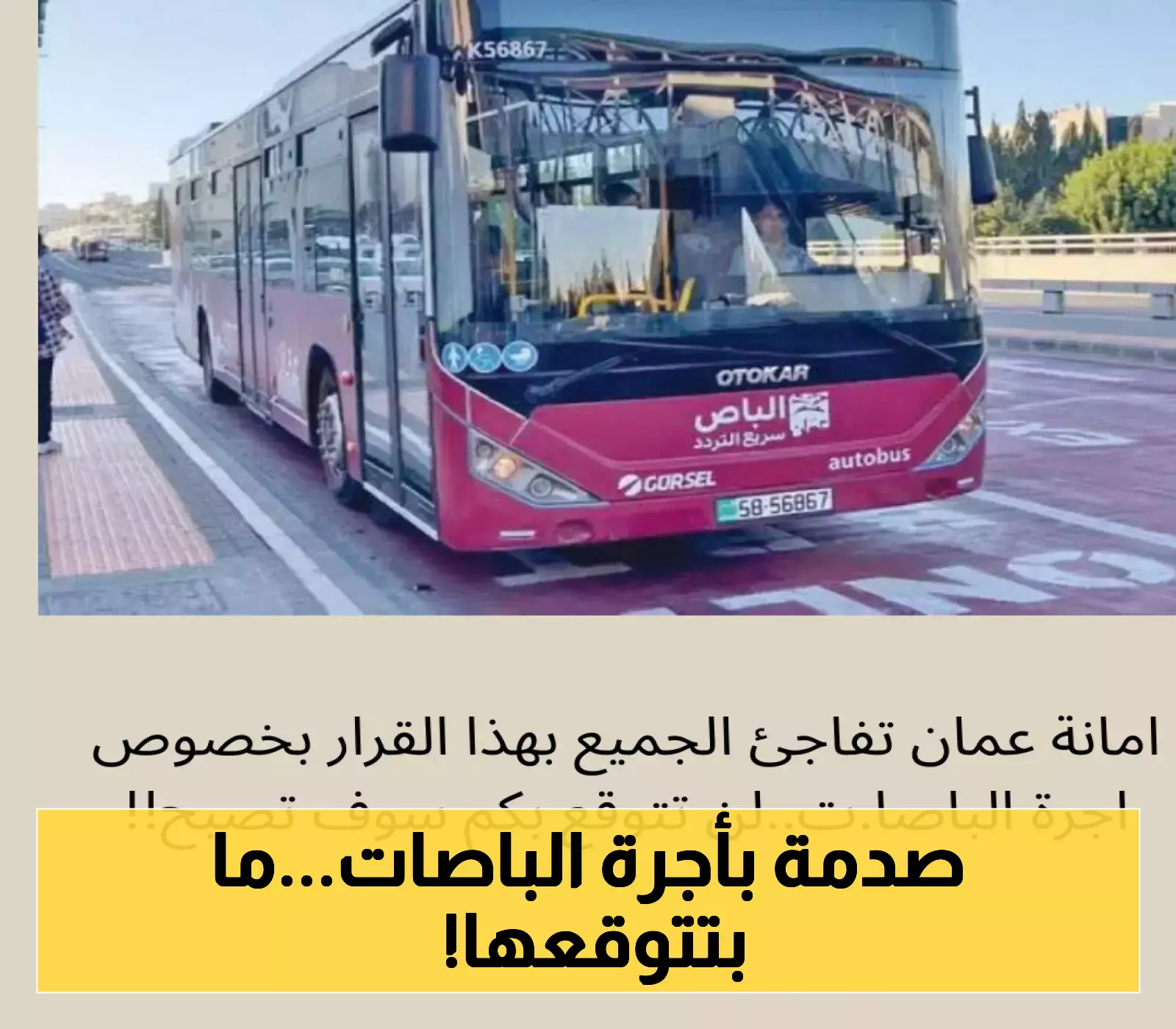 قرار من أمانة عمان: تعرف على التغيير الصادم في أجرة الباصات!