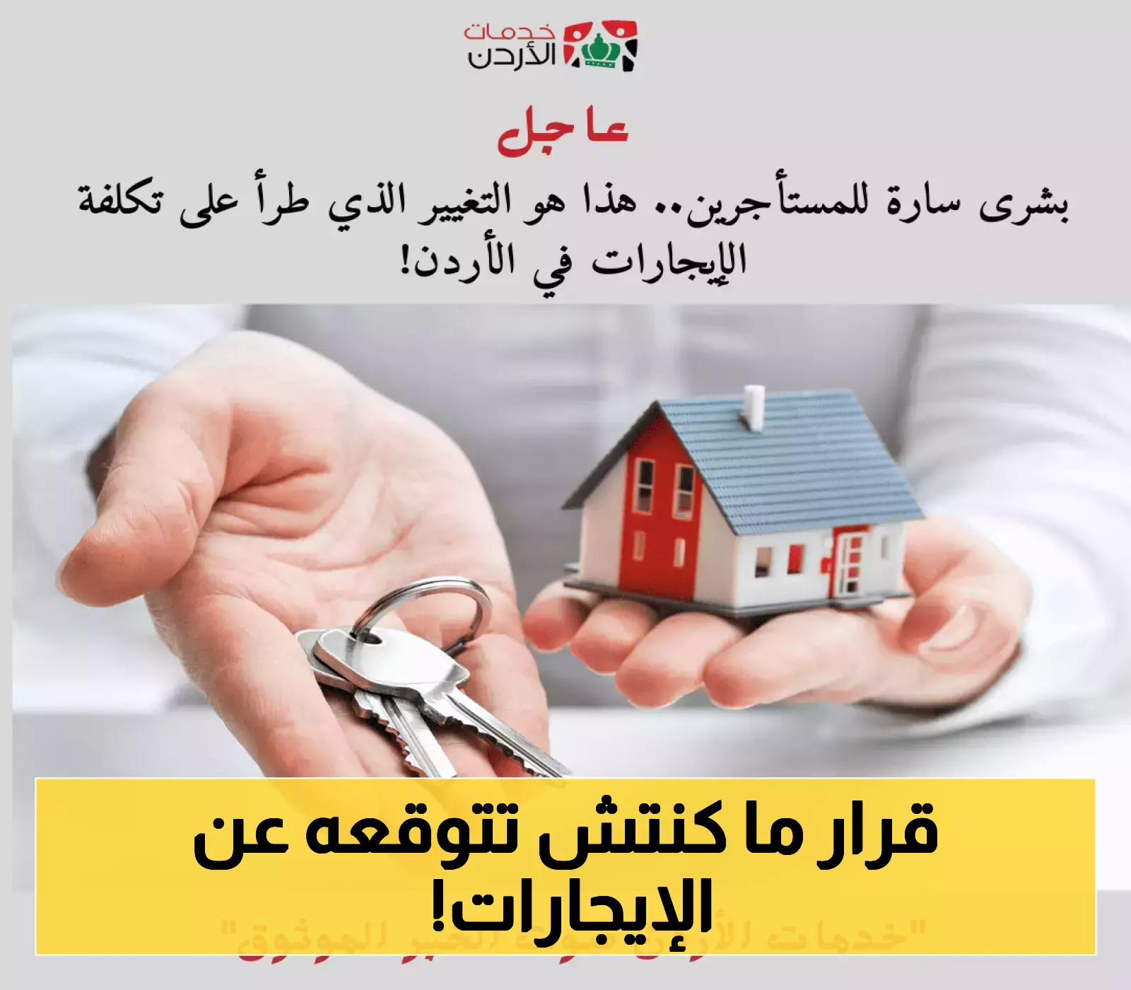 قرار جديد يسهم في تخفيض تكلفة الإيجارات بالأردن