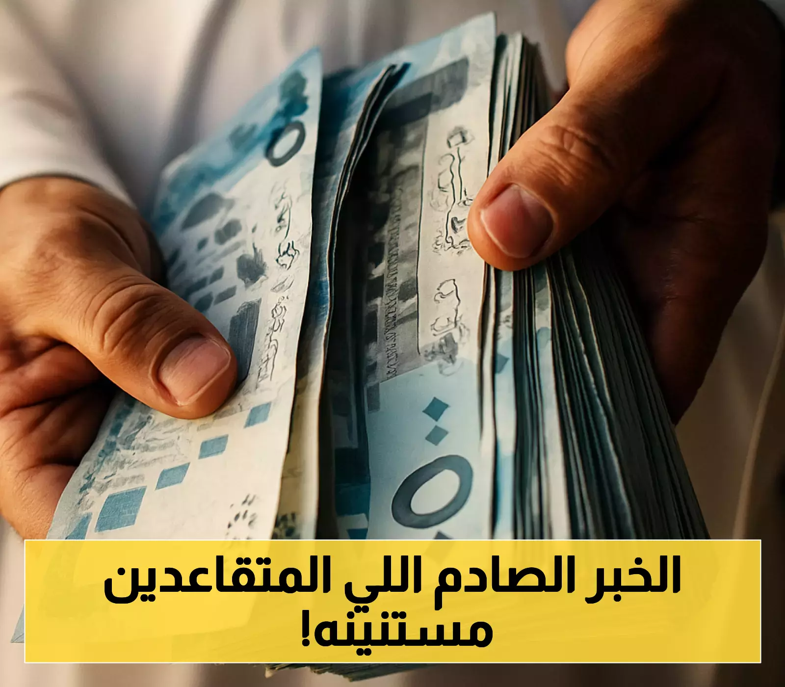 التأمينات تعلن عن زيادات جديدة للمدنيين والعسكريين: تعرف على التفاصيل