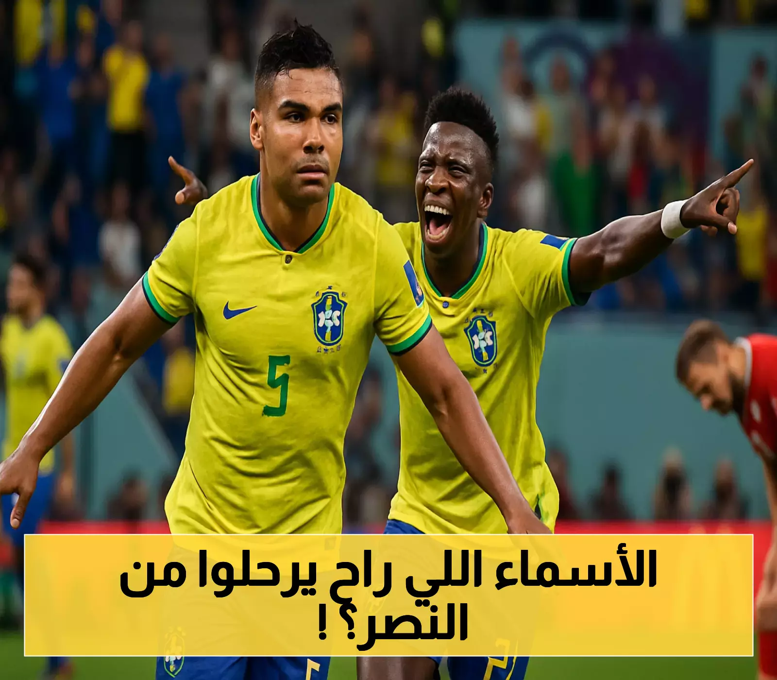 النصر يقرر: إعلان أسماء اللاعبين الذين سيغادرون الفريق قريباً
