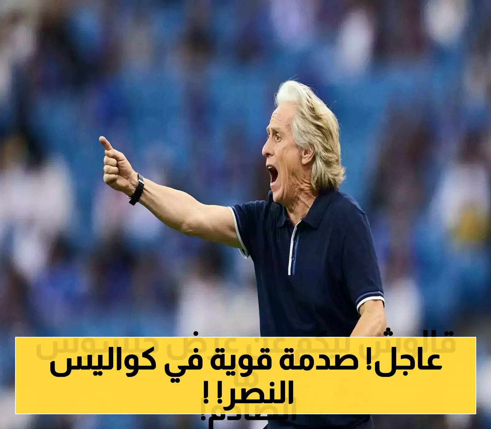 إعلان مفاجئ: جيسوس يسعى لإلغاء عقد نجم النصر الرئيسي!