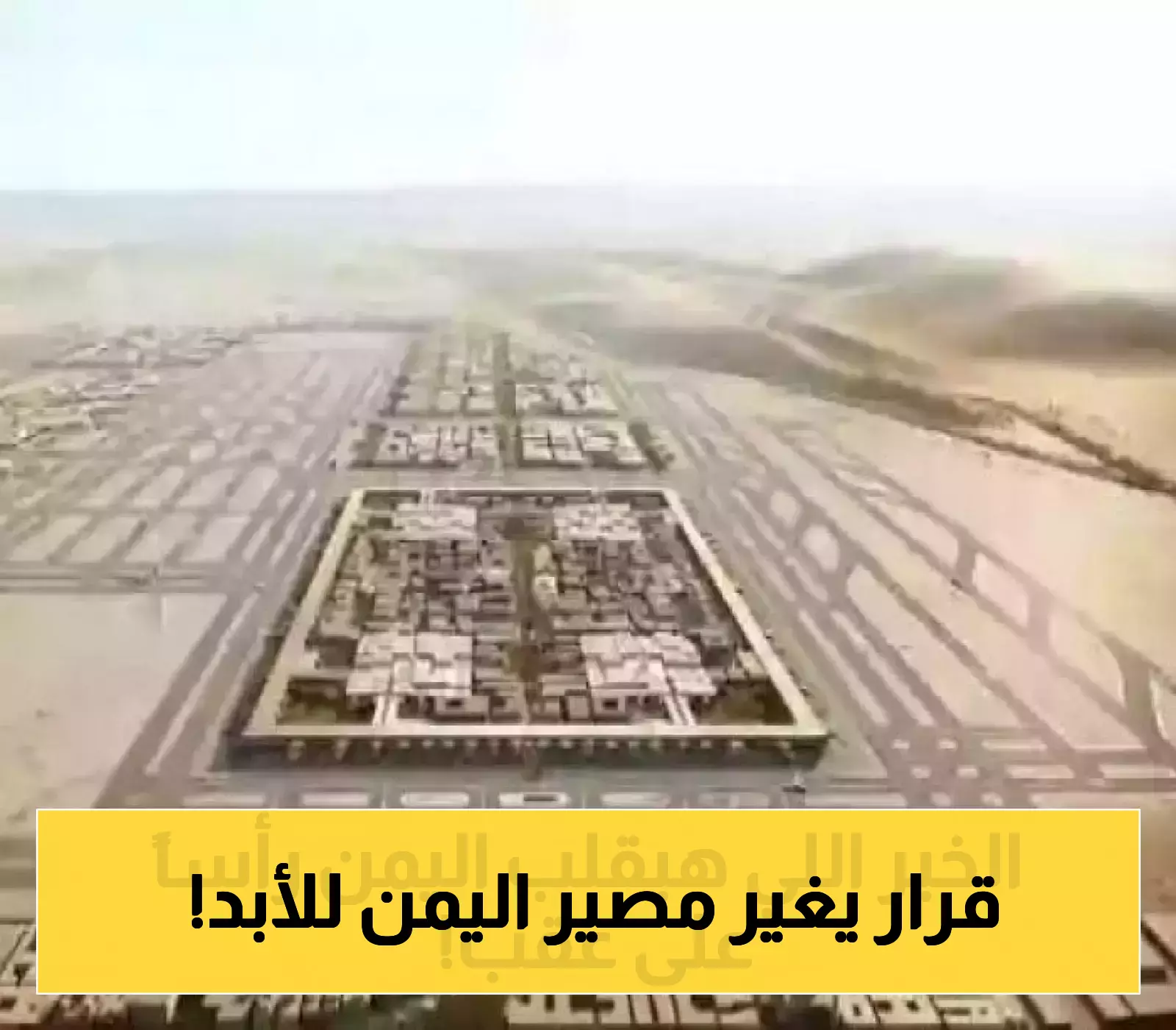 قرار سعودي مفاجئ: استثمار عملاق لإنقاذ اليمن وتحقيق التغيير