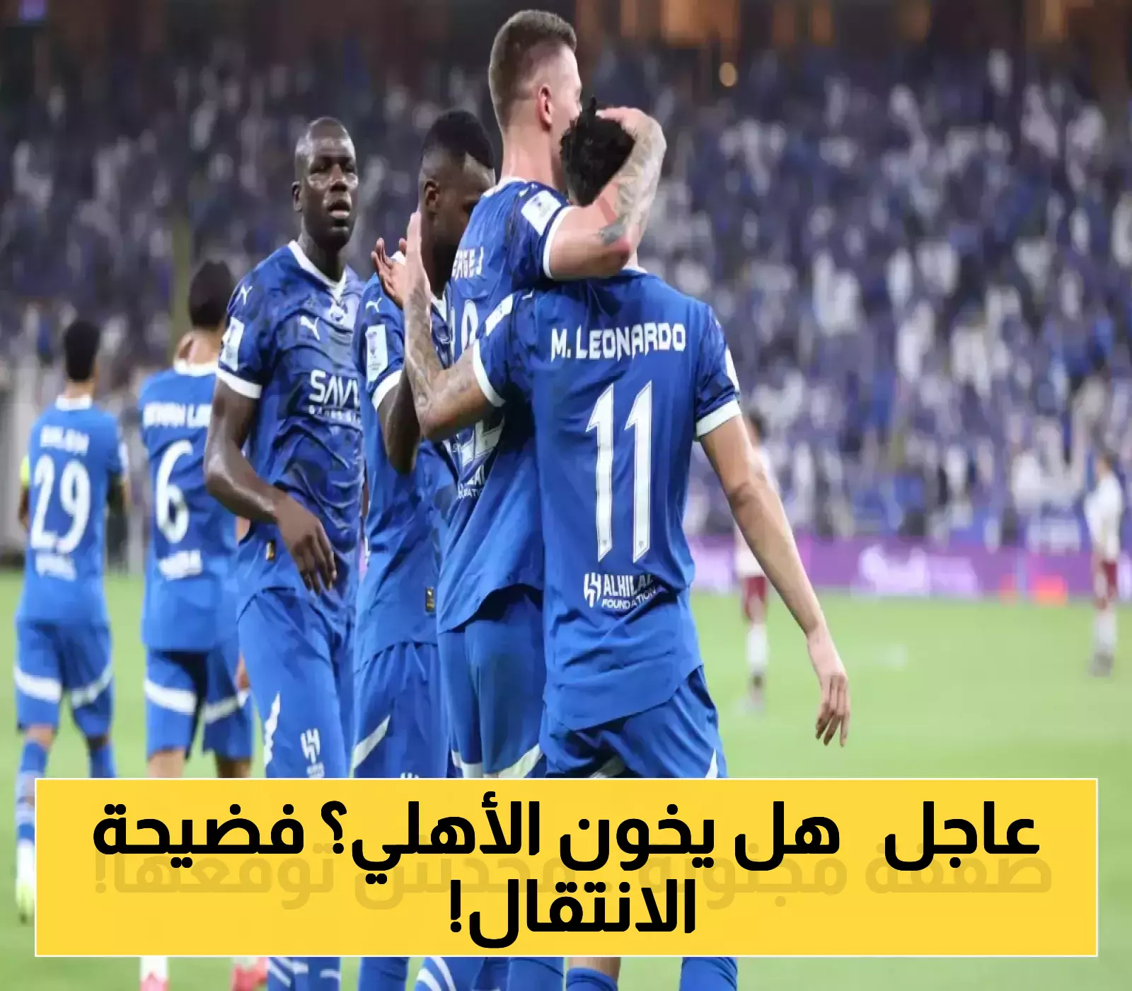 صفقة الموسم: الهلال يفاجئ الجميع بضم نجم الأهلي في حركة غير متوقعة!