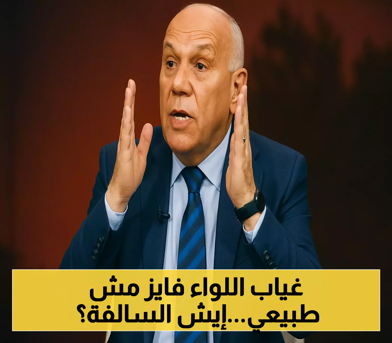 إعلان غياب اللواء فايز الدويري عن قناة الجزيرة يثير التساؤلات
