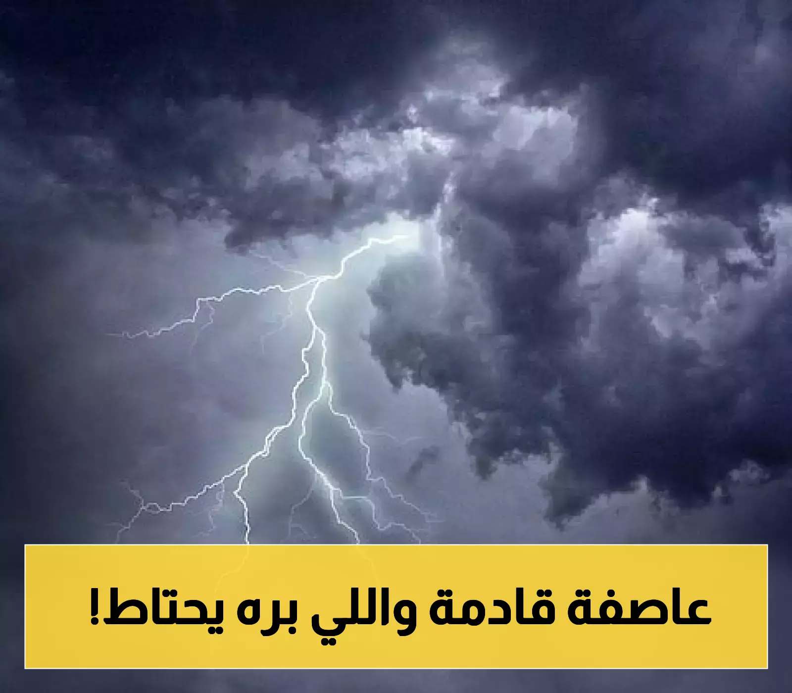 تنبيه: سحب رعدية تتجه صوب 4 محافظات في نطاق زمني قريب