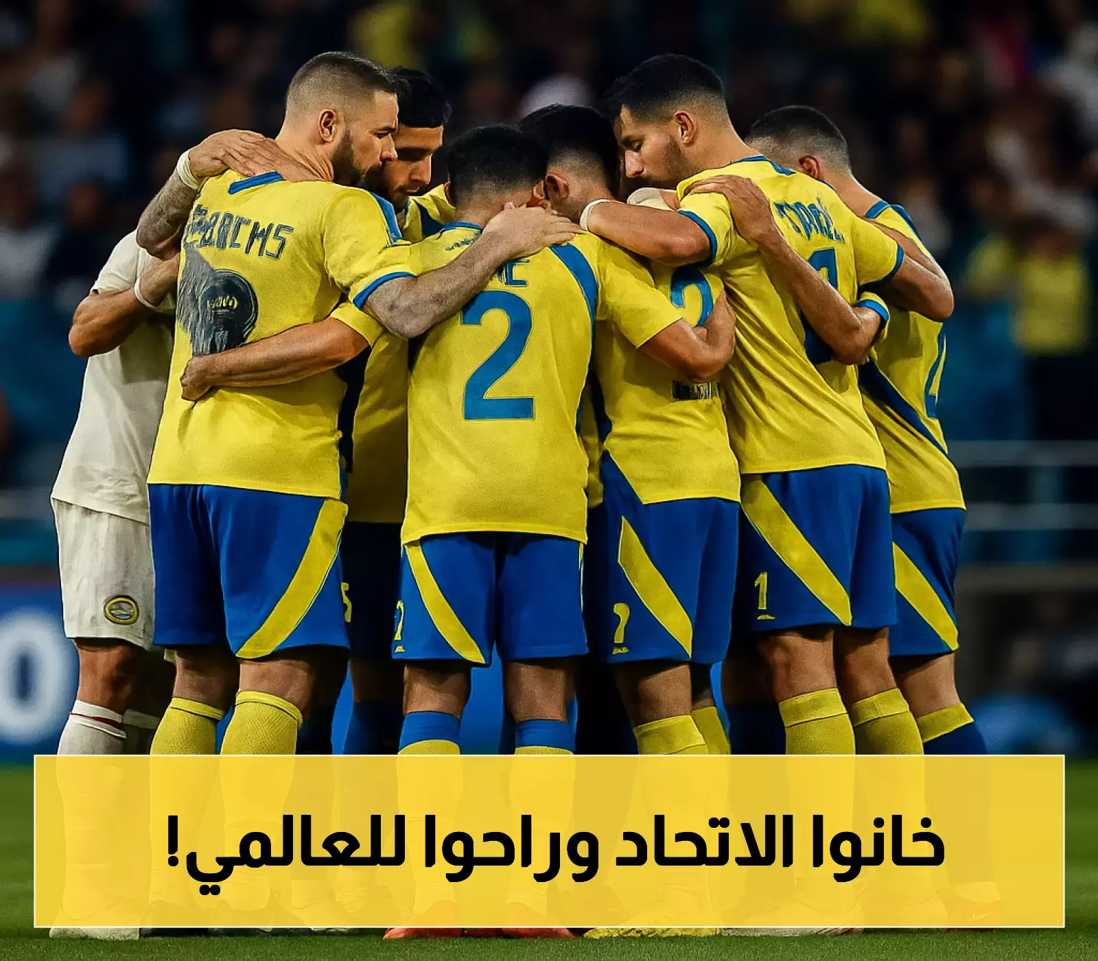 إعلان مدوٍ: النصر يتعاقد مع نجم الاتحاد الأول
