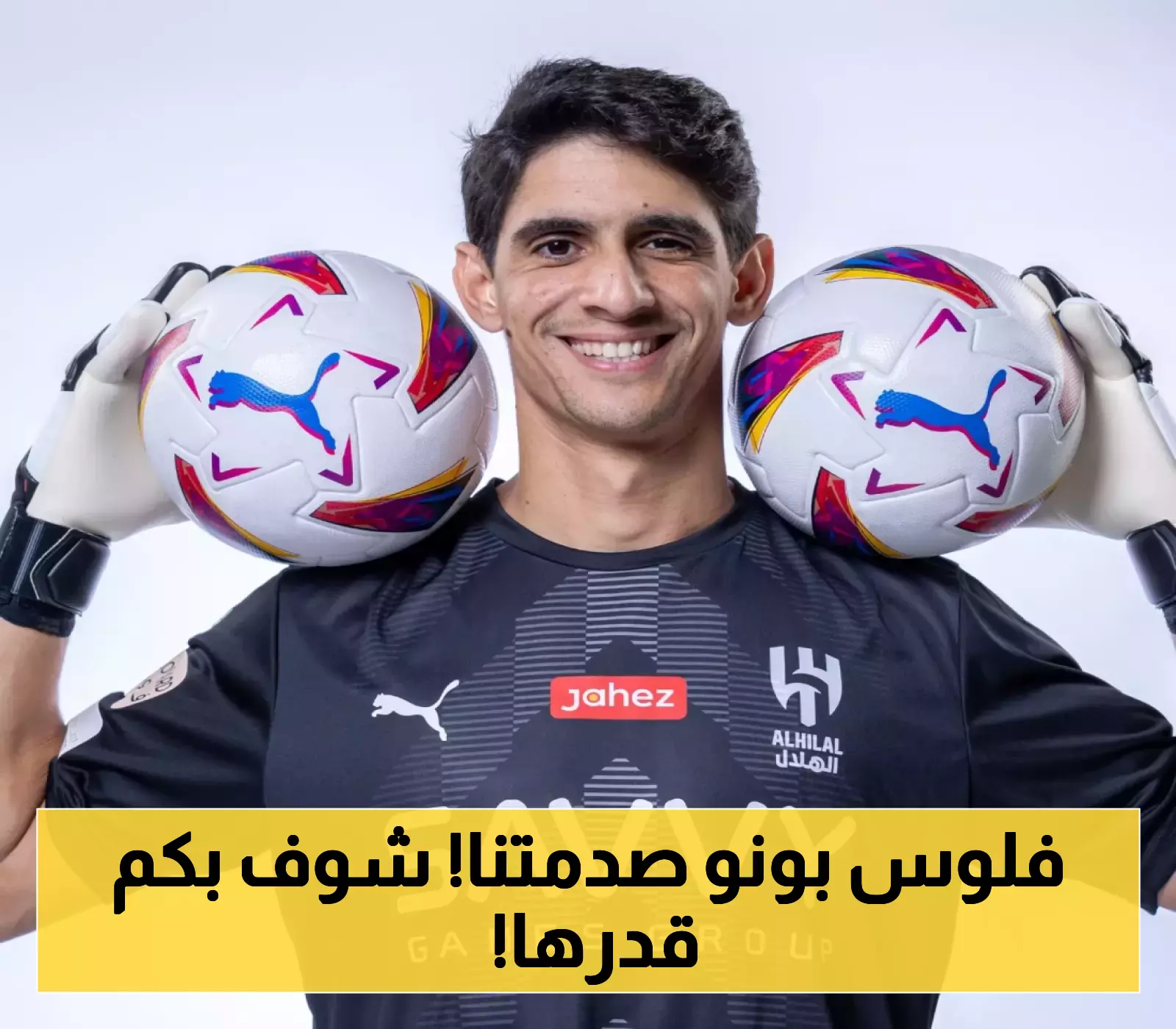 إعلان: ثروة ياسين بونو من الهلال والمنتخب المغربي بقيمة غير متوقعة!