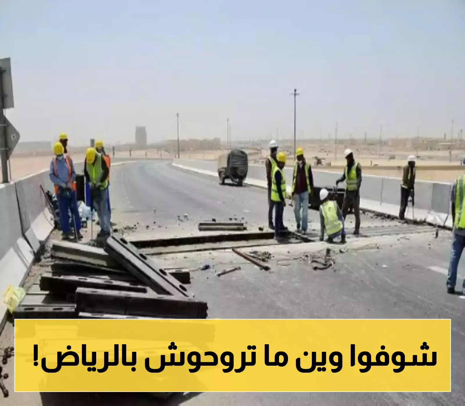 إعلان رسمي: تفاصيل إغلاق الجسر والطرق البديلة في الرياض