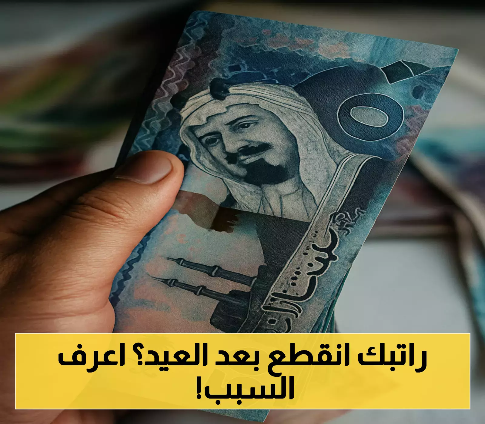 قرار الموارد البشرية: إيقاف راتب الضمان لفئات محددة بعد العيد