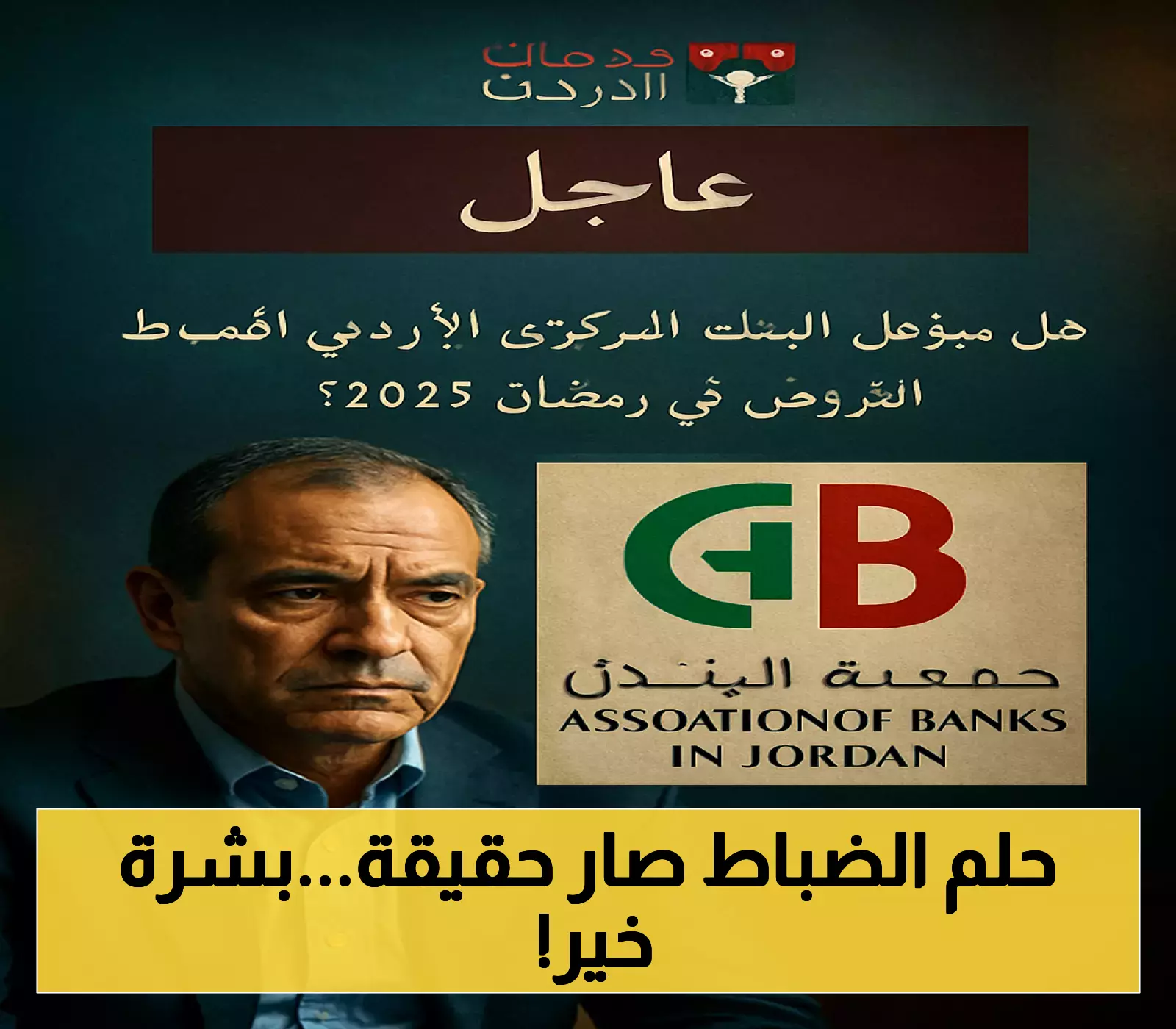 تحسن كبير في المزايا المالية لضباط الجيش الأردني
