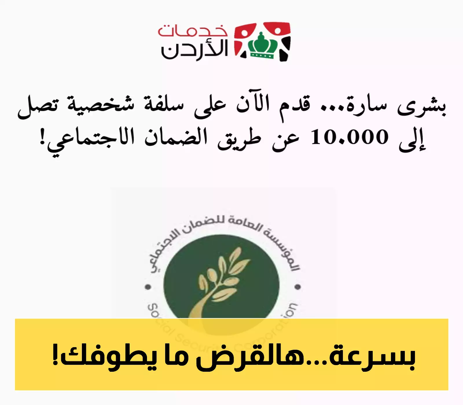 فرصة: قدم الآن للاستفادة من سلفة تصل إلى 10,000 من خلال الضمان الاجتماعي