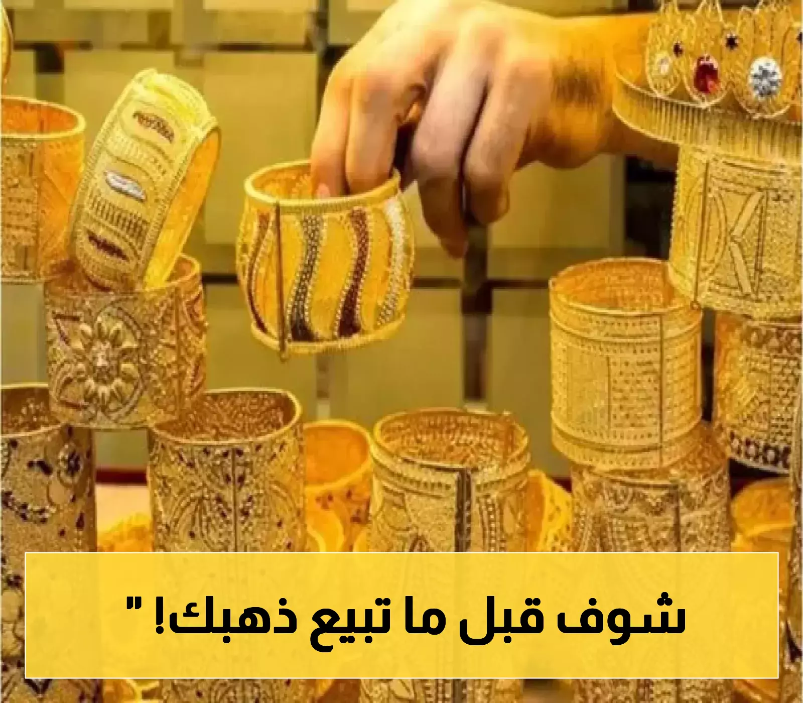 إعلان جديد: الذهب الأردني يواصل انهياره... كم سجل الجرام اليوم؟