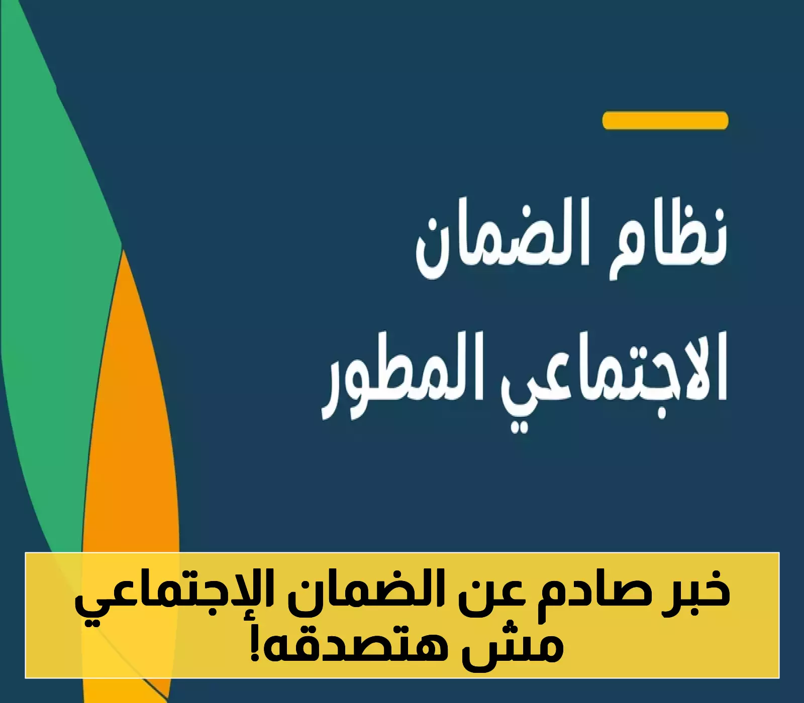 قرار مفاجئ: الكشف عن مبلغ الضمان الاجتماعي لأبريل 2025 – تعرف على المزيد