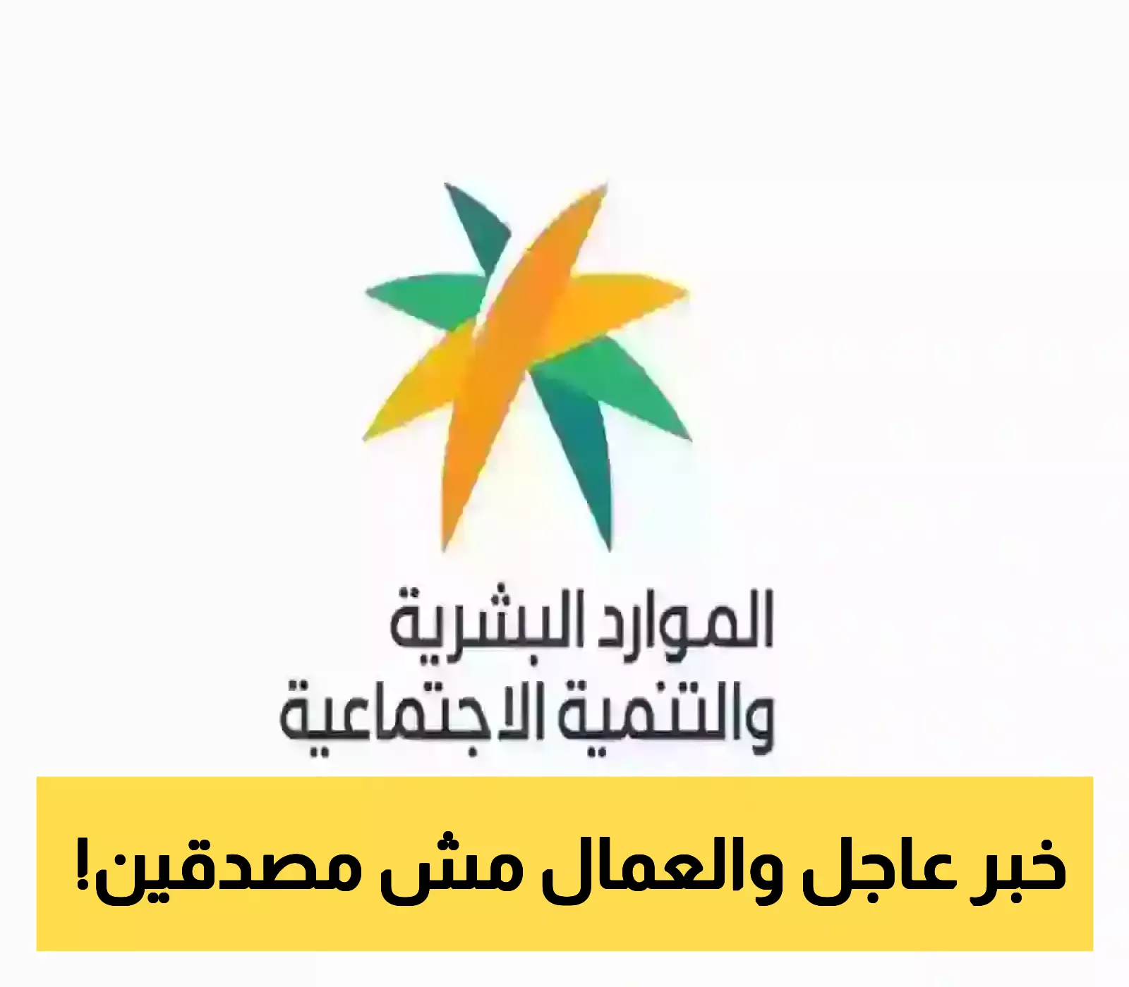 قرار جديد: إلغاء نظام الكفيل في عدد من المهن بشكل مفاجئ