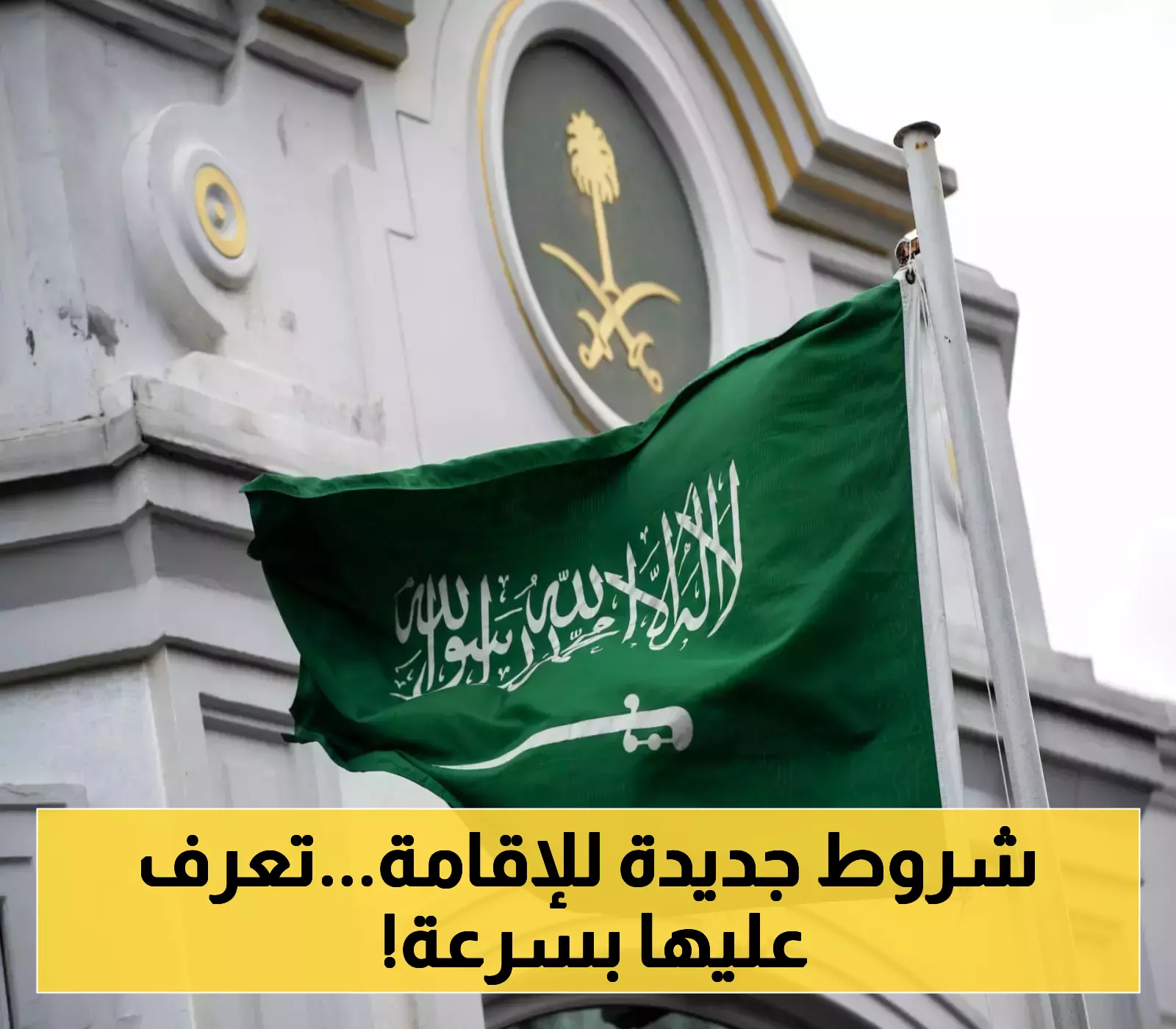 قرار سعودي بتحديد شروط ورسوم جديدة لتجديد إقامة مهنة عامل