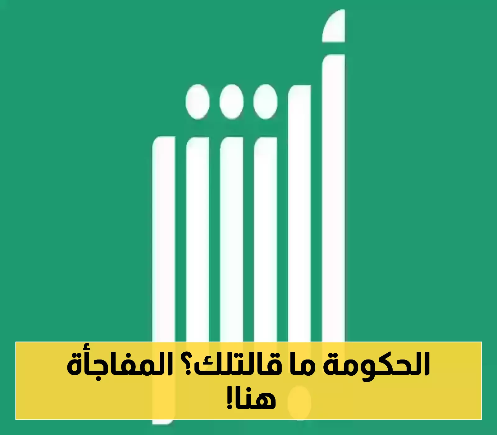 شاهد الآن: استفسر عن إقامة هل تحتاج للتجديد عبر أبشر؟
