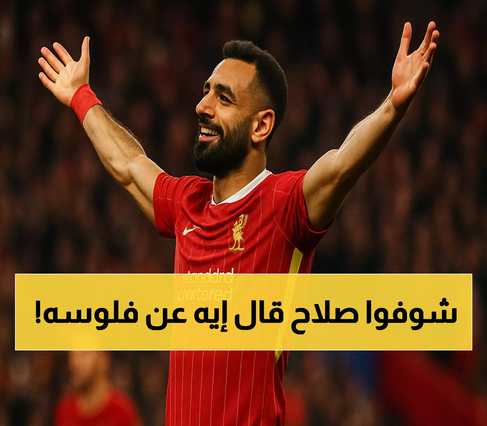 إعلان مفاجئ: محمد صلاح يكشف عن رأيه في سعره الحالي