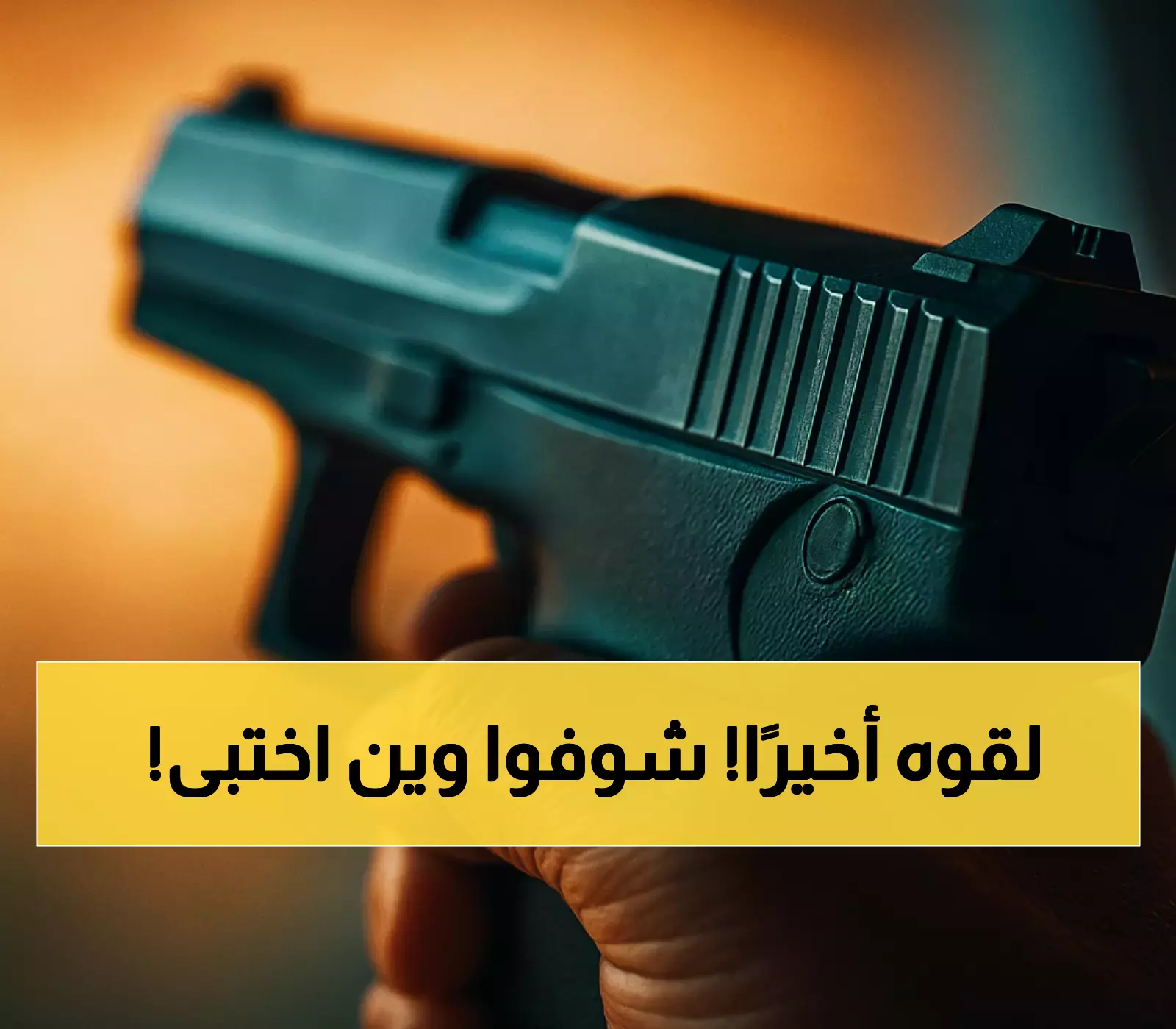 تفاصيل اعتقال مطلق النار المتسبب في انقطاع الكهرباء يوم التوجيهي في معان