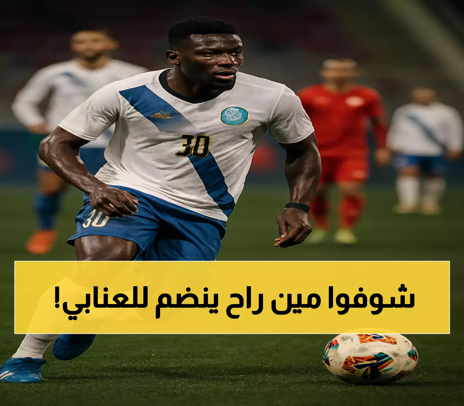 إعلان: الوحدات يوقع مع اللاعب الموريتاني ممادو نياس