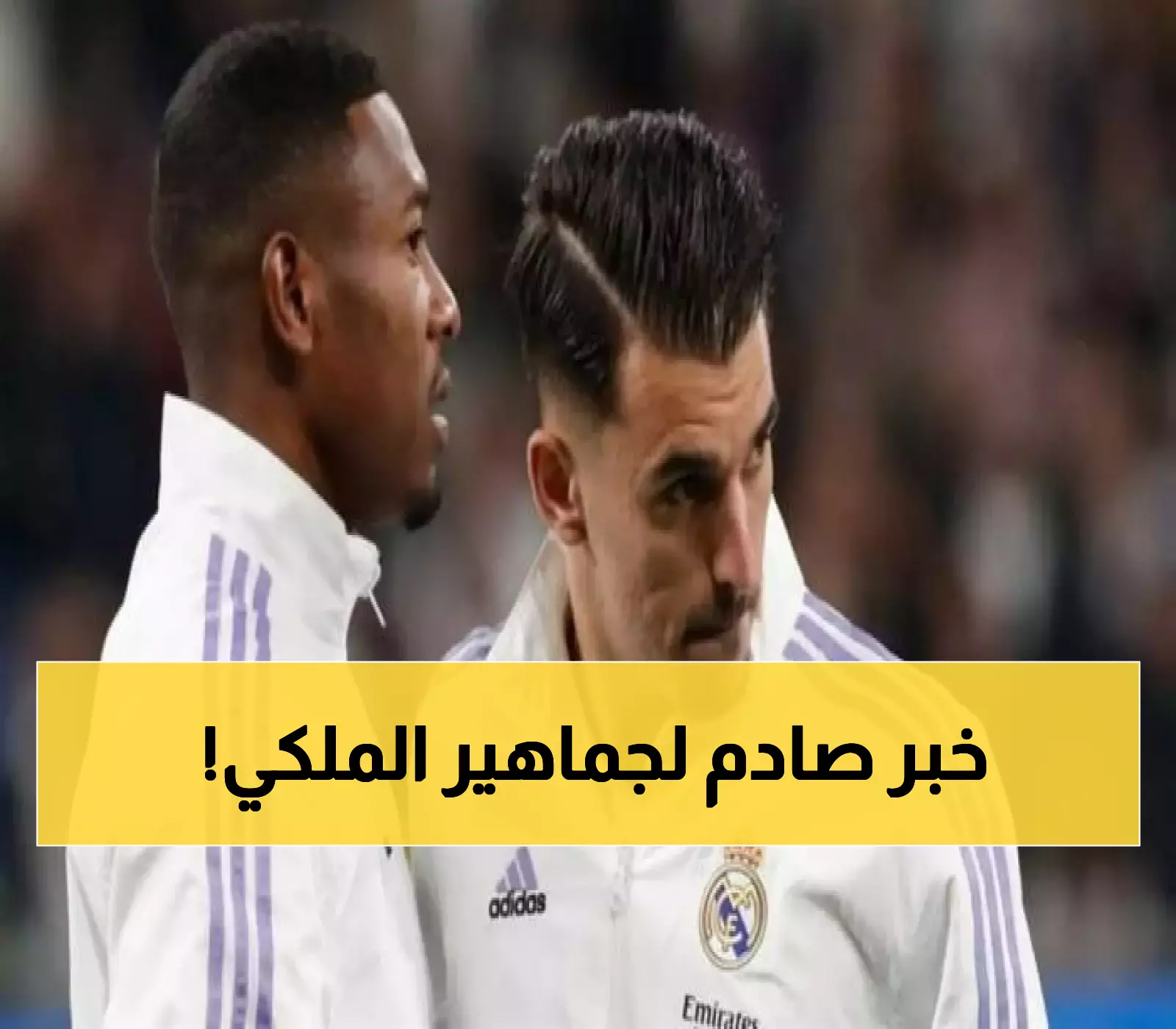 قرار وشيك: هل ينتقل نجما ريال مدريد إلى الدوري السعودي؟