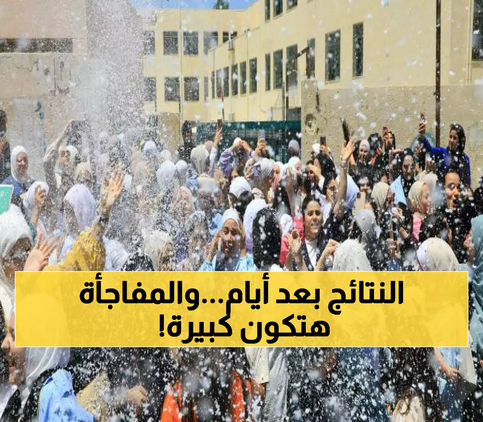 إعلان وزارة التربية عن موعد نتائج التوجيهي واستخدام معدلات نجاح مشابهة للسنة السابقة