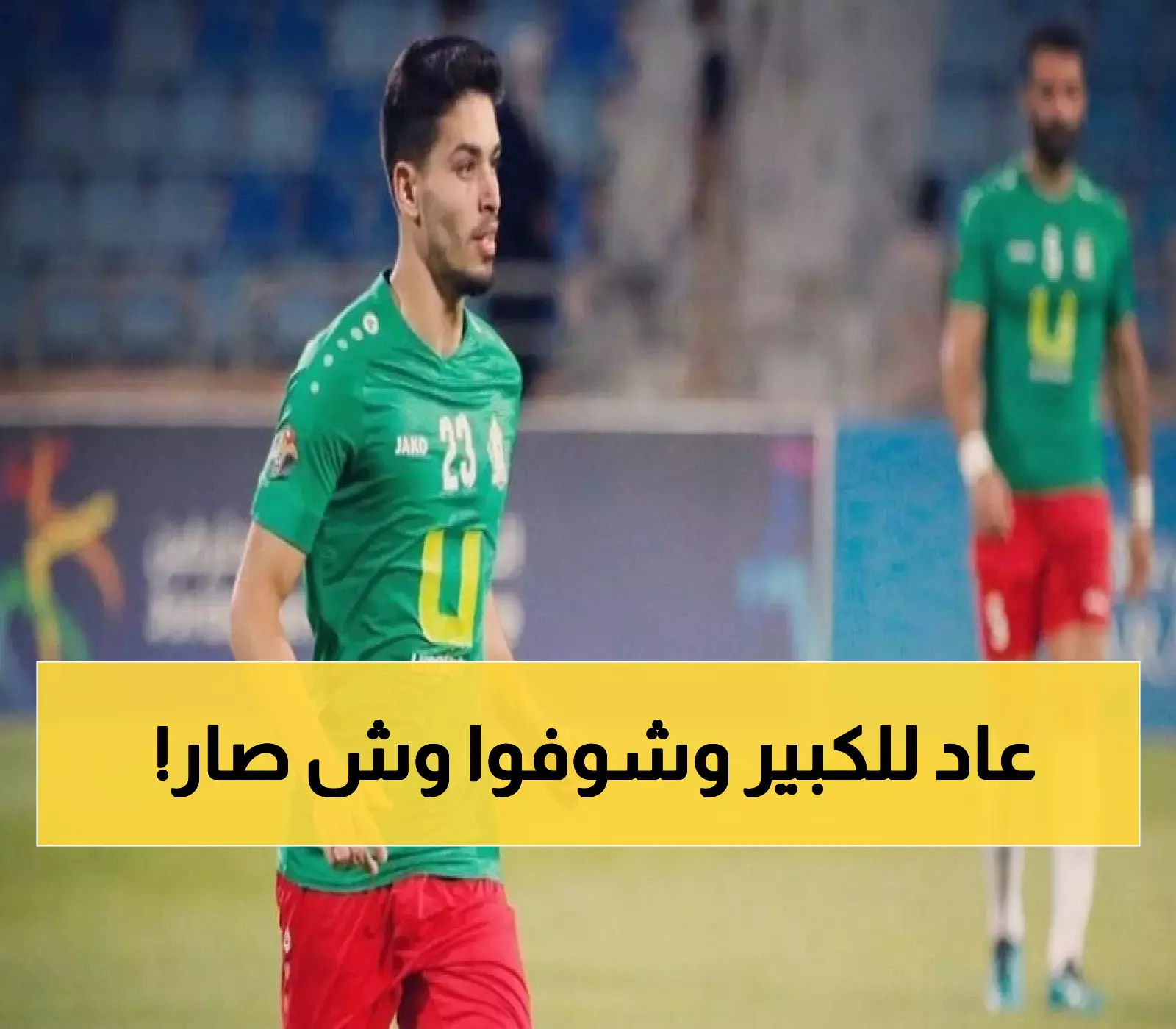 تعرف على: عودة النجم أحمد ثائر إلى الوحدات