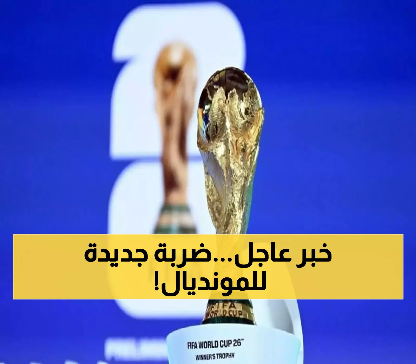 شاهد: السعودية وقطر تنضمان لاستضافة ملحق التصفيات المؤهلة لكأس العالم