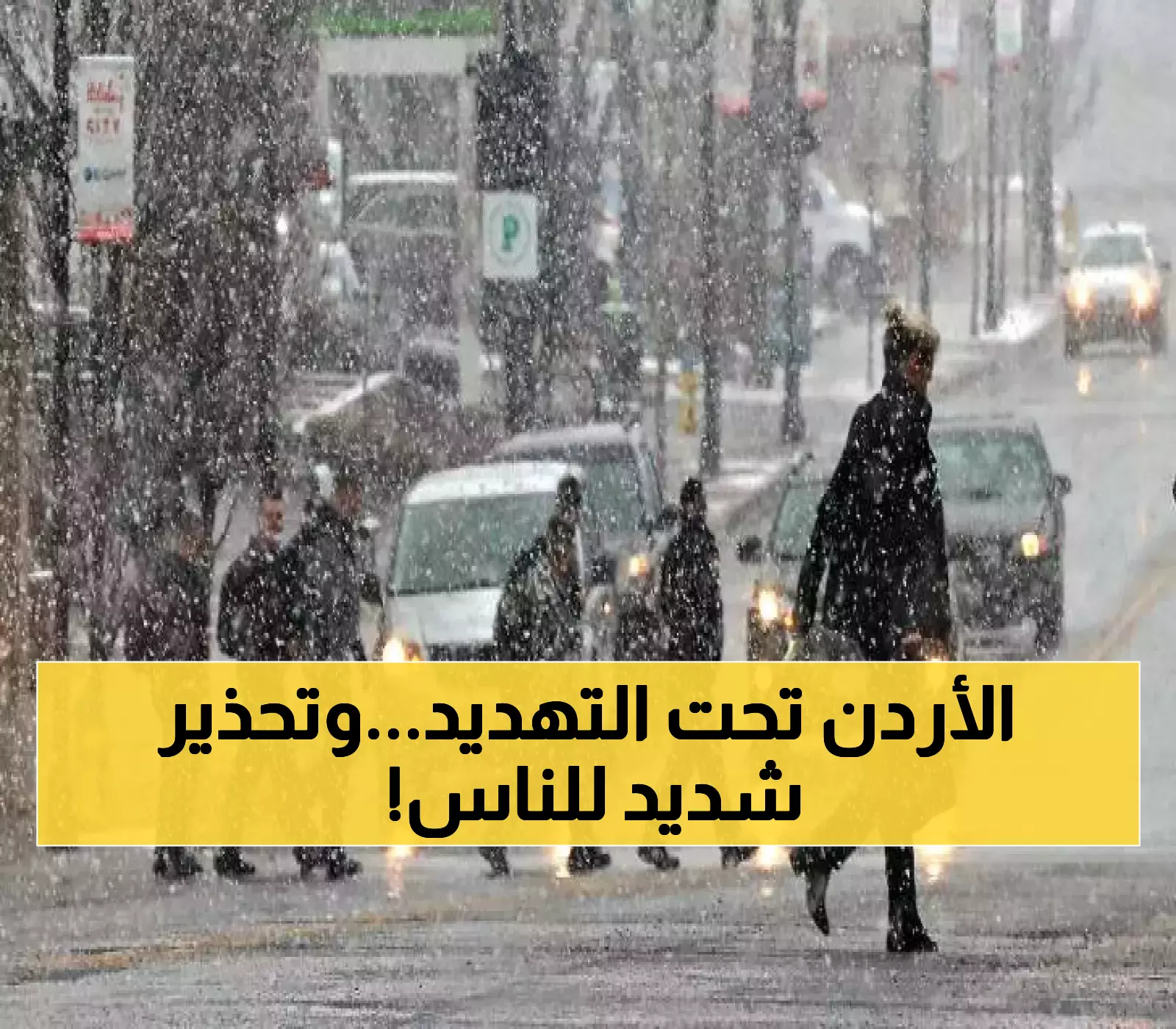 منخفض جوي وشيك يهدد الأردن: تحذيرات عاجلة من الأمن العام!