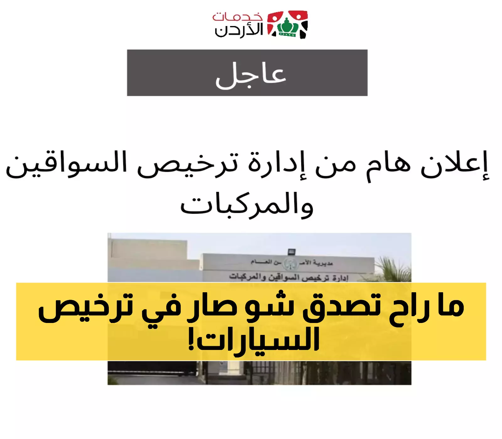 إعلان إدارة ترخيص المركبات: تفاصيل جديدة تُفرح المواطنين