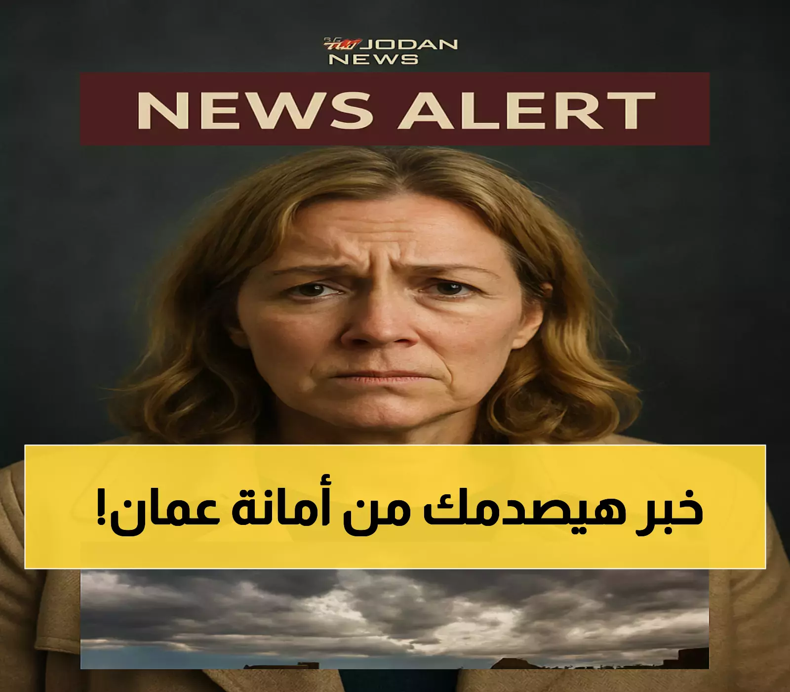 تنبيه عاجل: أمانة عمان تسلط الضوء على مخاطر قادمة - تعرف عليها الآن