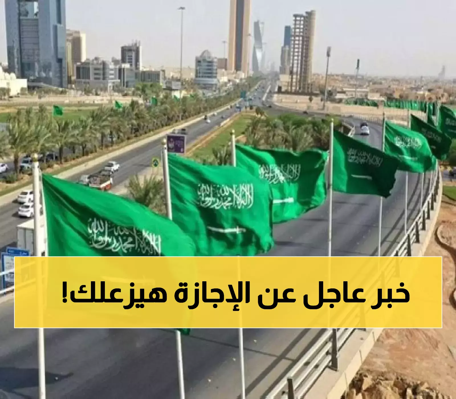 تأجيل صادم للإجازة الصيفية في السعودية: تعرف على الموعد الجديد