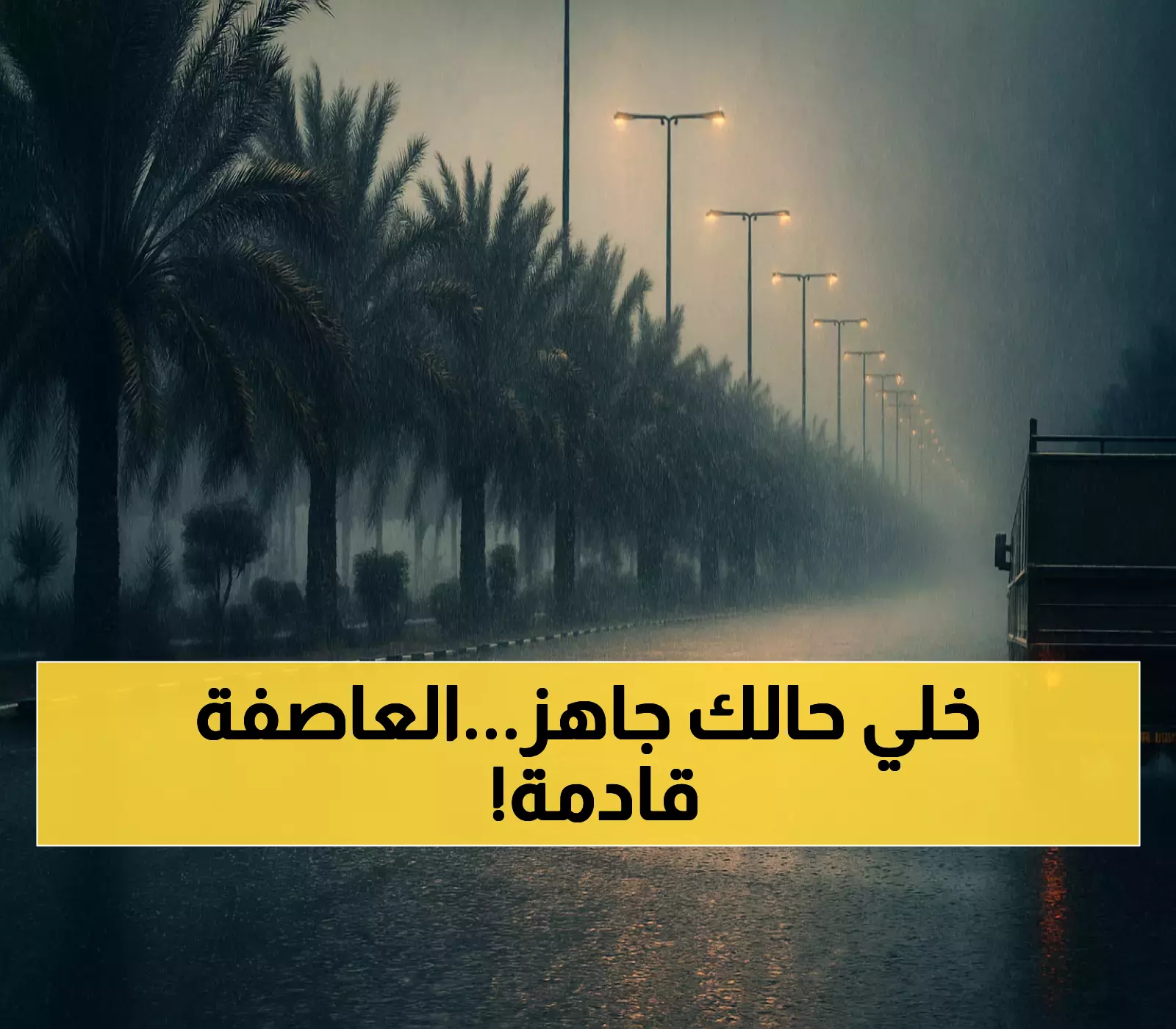 تقرير عاجل: توقعات بهطول أمطار غزيرة وعواصف رعدية في مكة وجدة