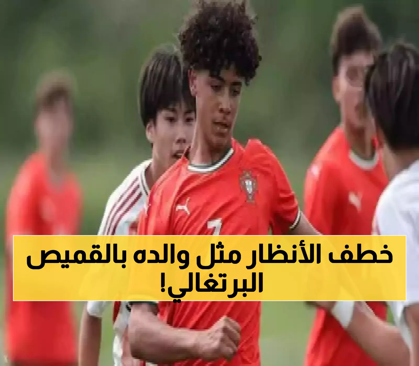 تعرف على البداية المثيرة لابن رونالدو مع البرتغال!