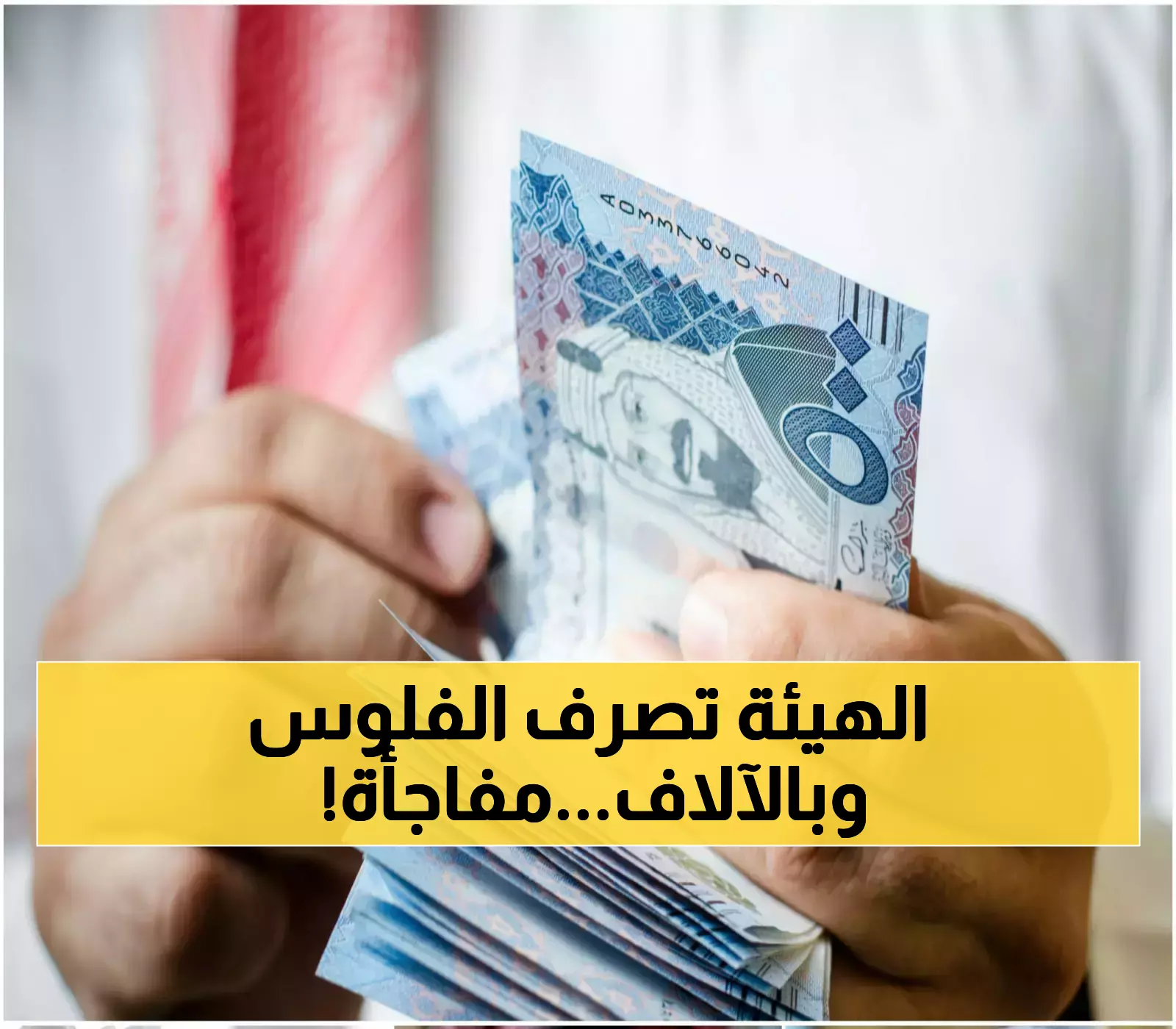 إعلان: تعويض 6500 ريال لكل مسافر متضرر في السعودية