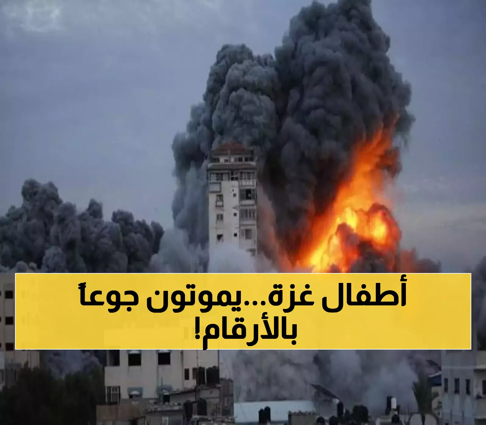 61,776 شهيداً في غزة.. كيف تحولت المجاعة إلى سلاح قتل ضد 106 طفلاً؟