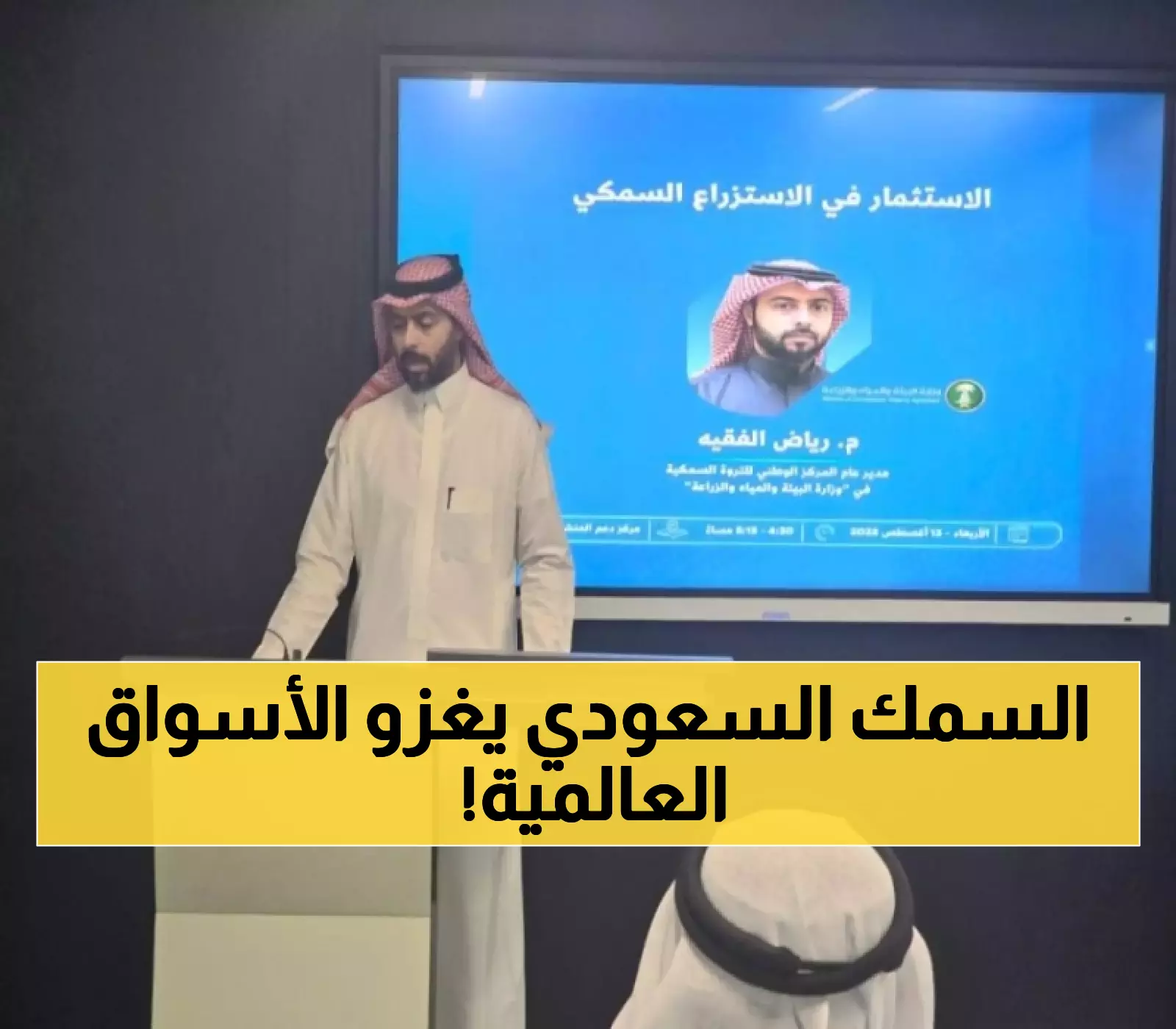السعودية تحقق 55% اكتفاء ذاتي من الأسماك بـ300 مشروع.. ومليار ريال صادرات تكشف نجاح التحول من المستورد إلى المصدر