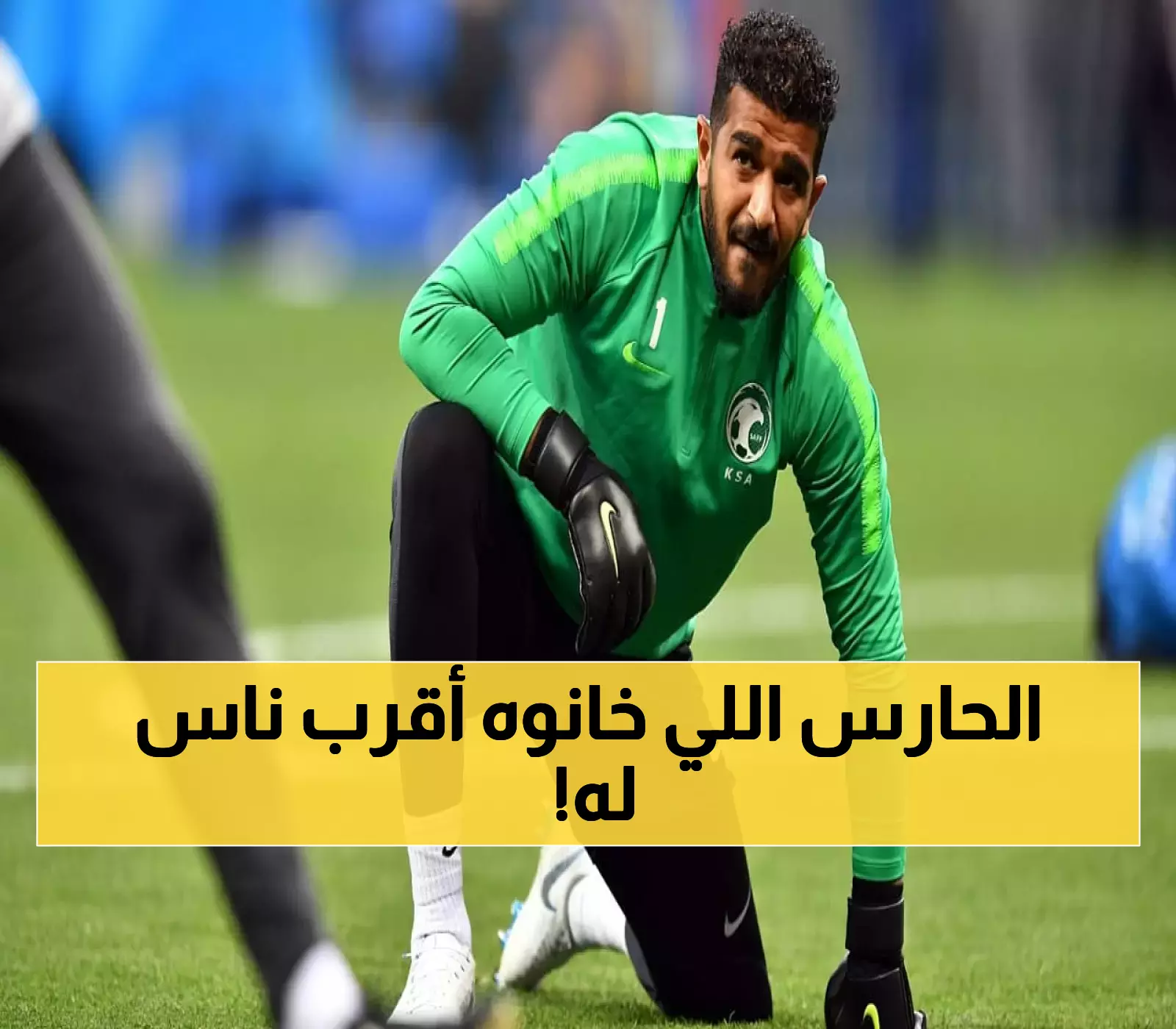 19 عاماً مع الهلال و238 مباراة.. لماذا رفضت الإدارة عودة المعيوف رغم أزمة الحراسة؟
