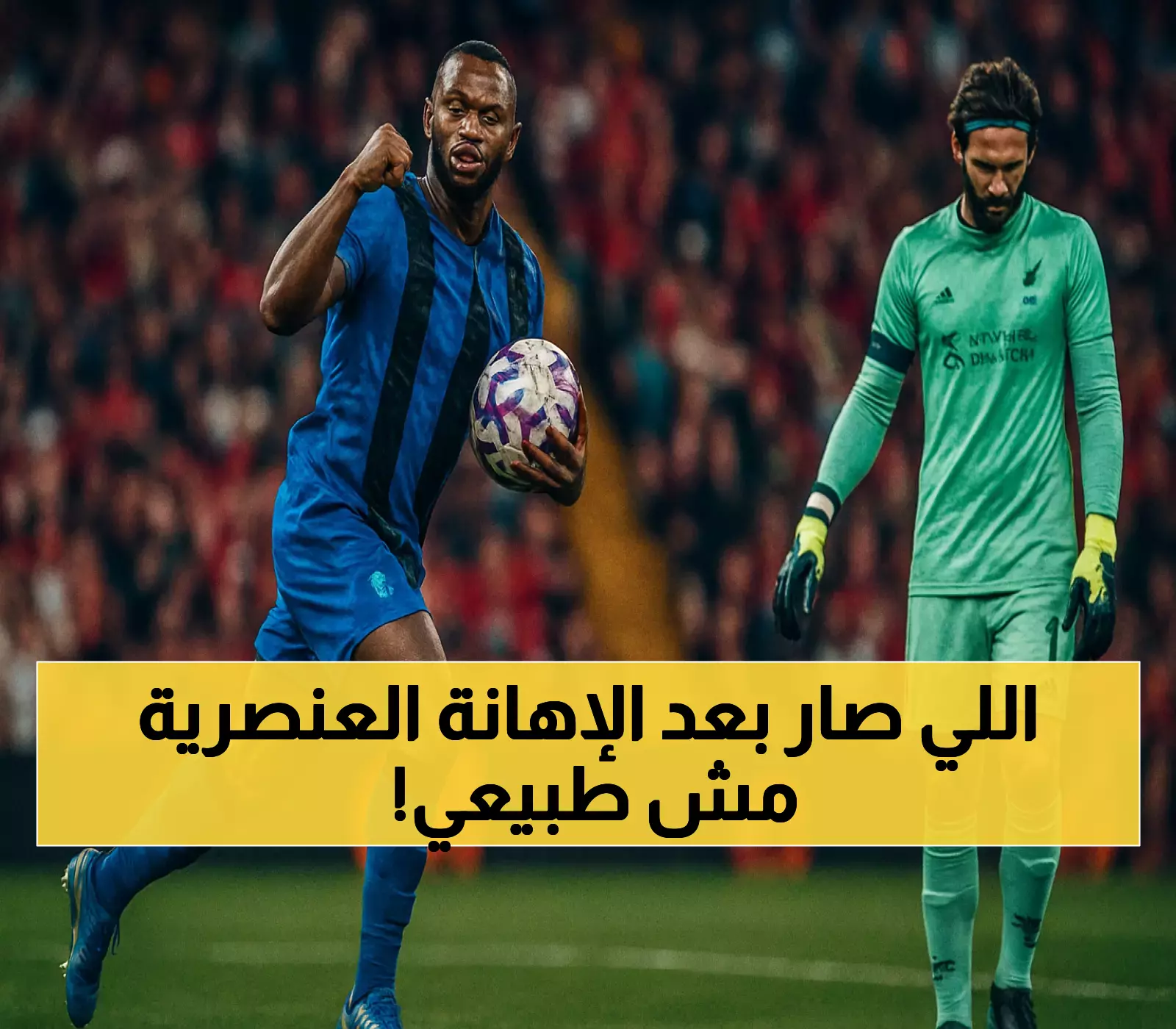لاعب غاني يسكت العنصرية بهدفين رائعين بعد طرد معتدٍ عمره 47 عاماً من ملعب ليفربول