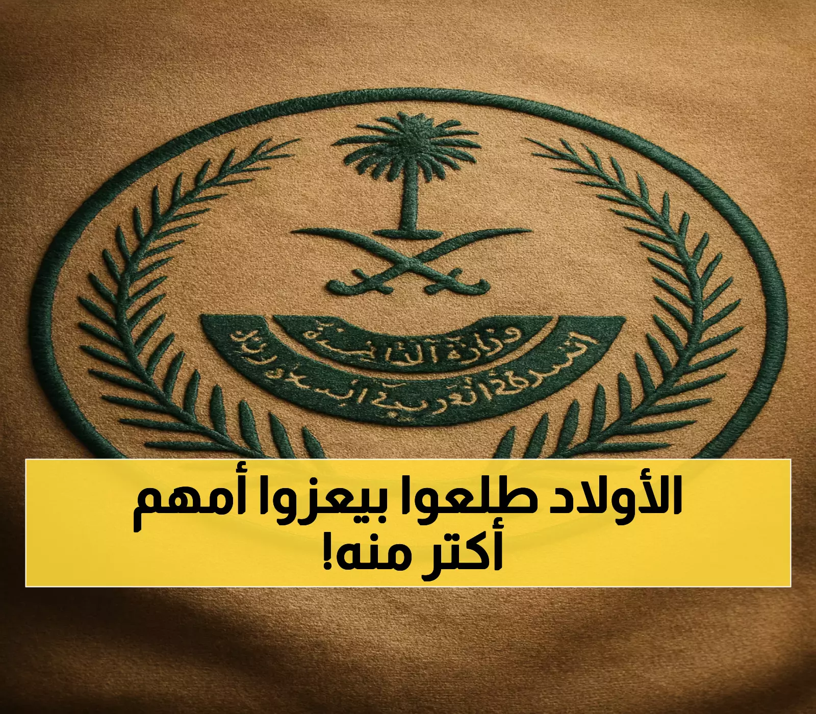 أطفال رونالدو يصدمونه: اختاروا أمهم كأشهر شخص يعرفونه رغم شهرته العالمية