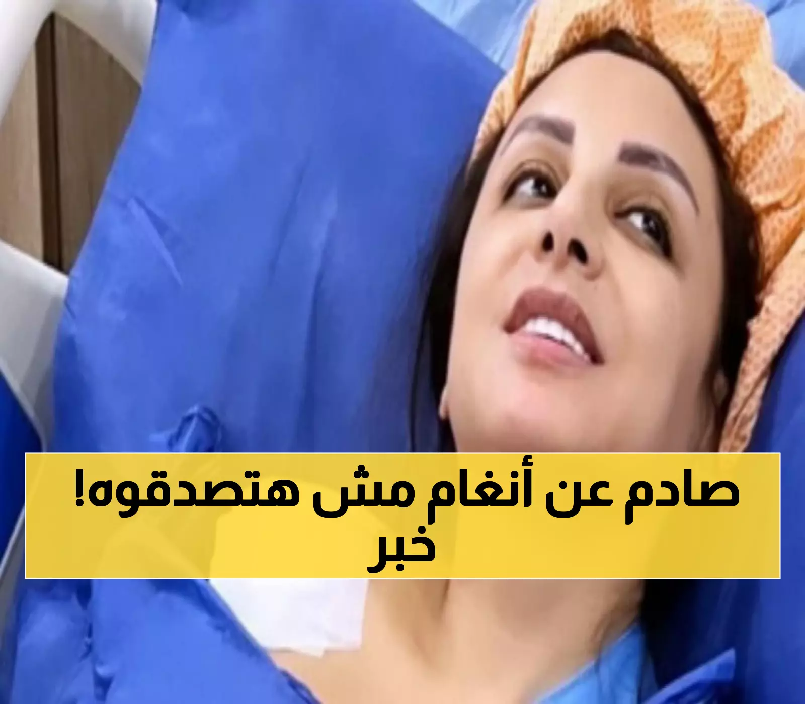 محمود سعد يكشف تراجعاً مفاجئاً في حالة أنغام بعد أسبوعين من العملية الثانية