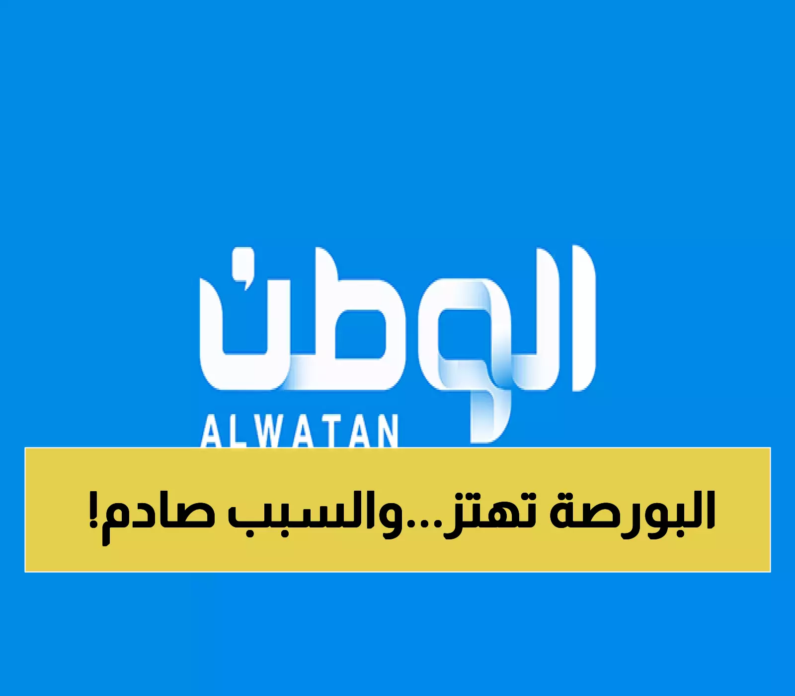 4 مليارات جنيه خسائر و15 سهم موقوف في جلسة واحدة: ماذا يحدث للبورصة المصرية؟