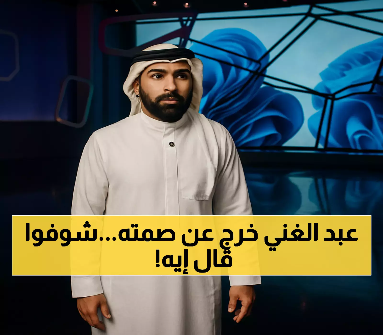 حسين عبد الغني يكشف موقفه الحقيقي من نهائي السوبر بين الأهلي والنصر